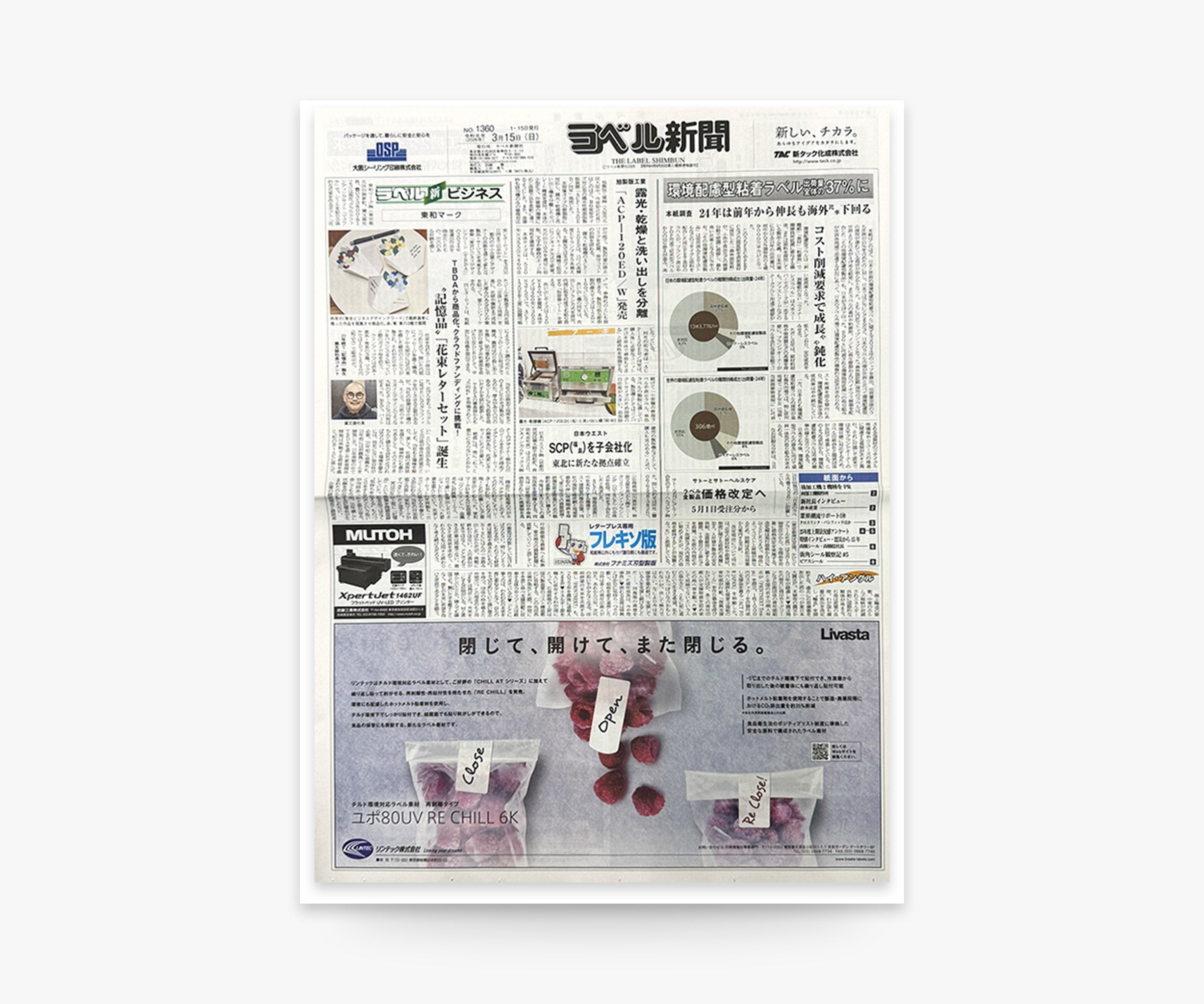ラベル新聞「2026年3月15日号(No.1360)」を発刊しました