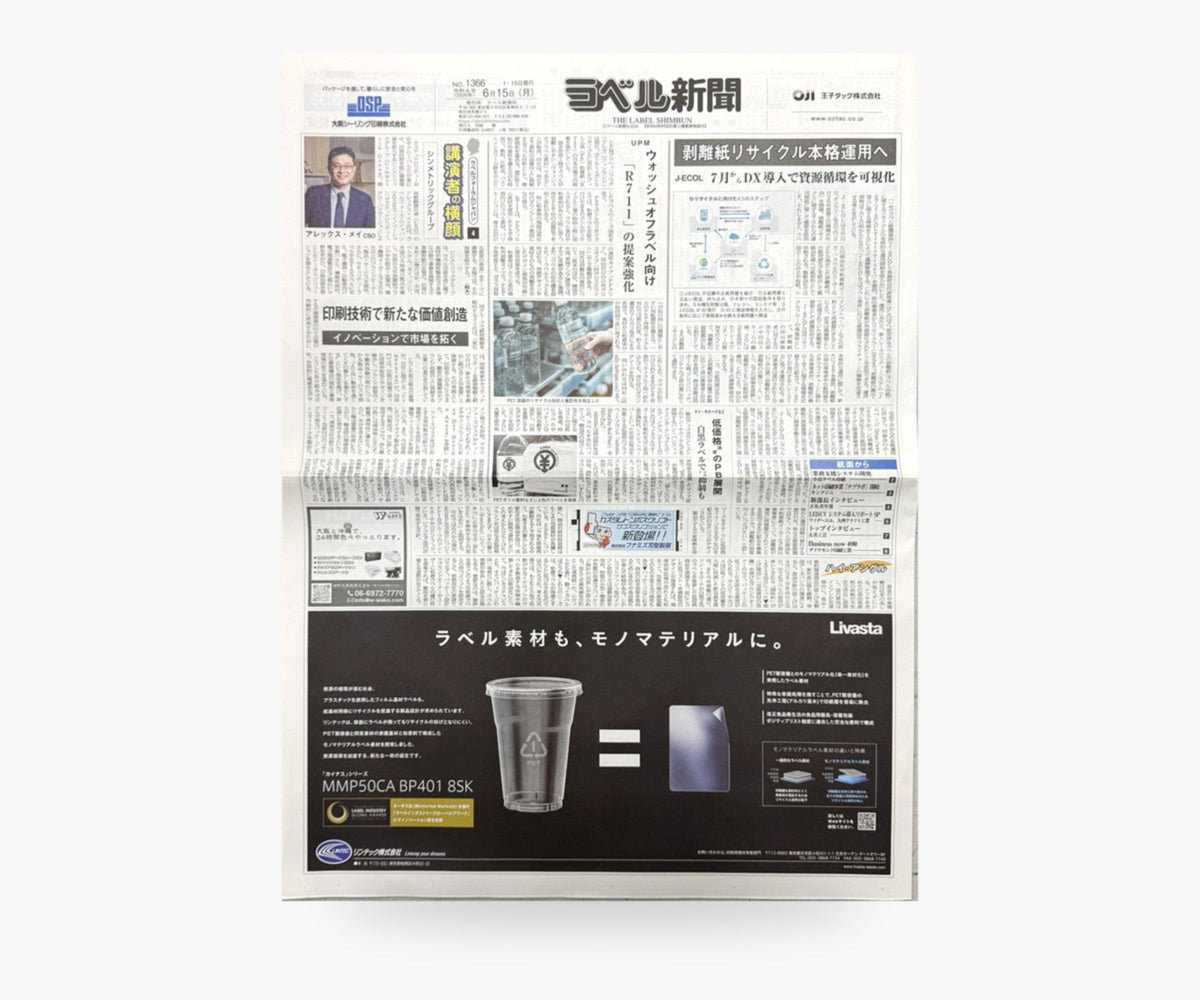 ラベル新聞「2026年6月15日号(No.1366)」を発刊しました