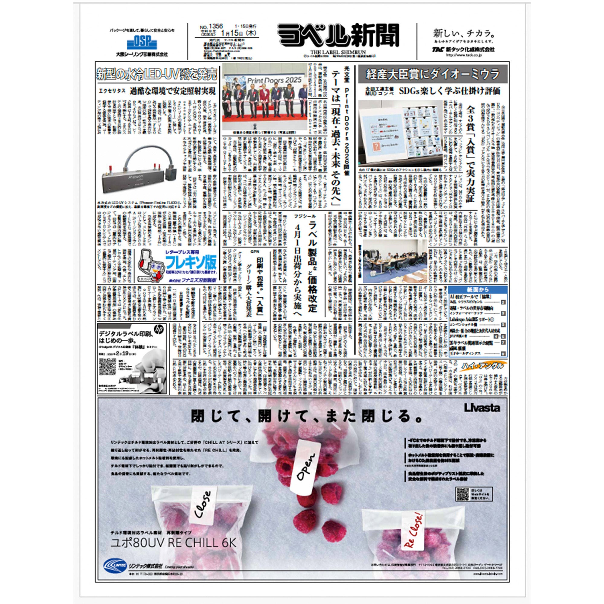 ラベル新聞 |2026年1月15日号【単号】