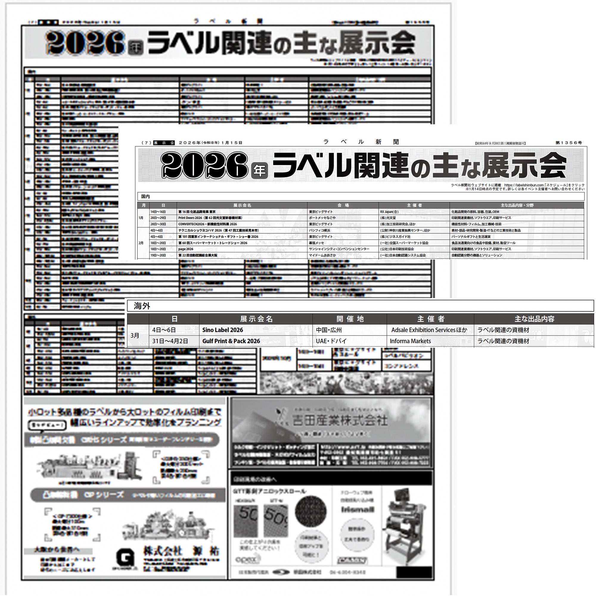 ラベル新聞 |2026年1月15日号【単号】