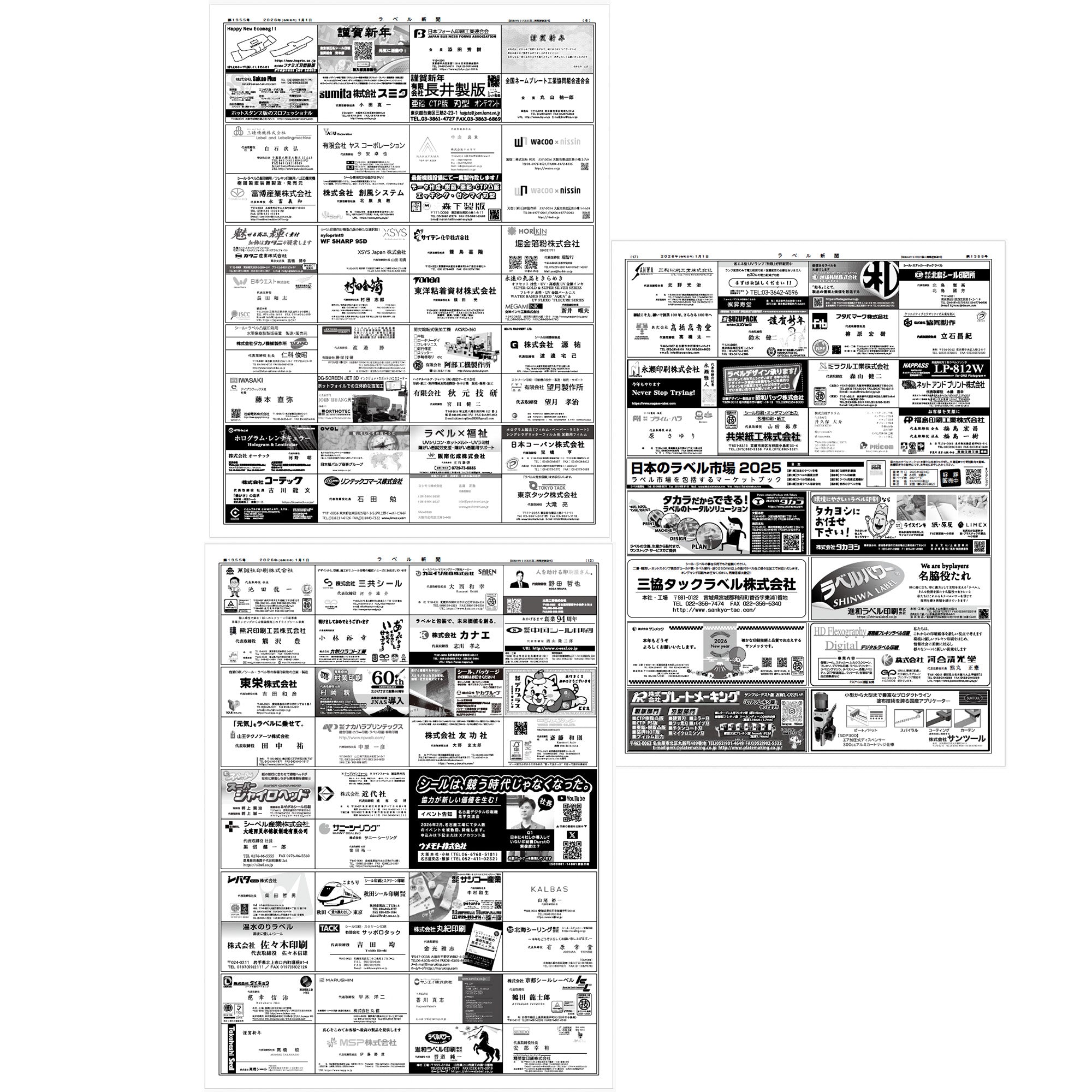 ラベル新聞 | 2026年1月1日号【単号】 新年特集号