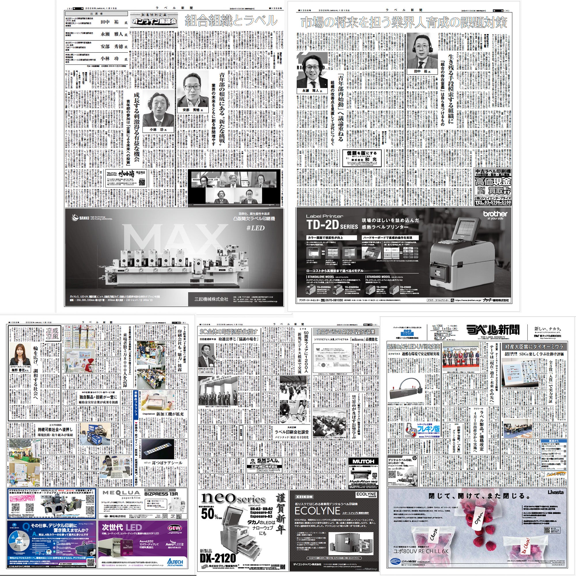 ラベル新聞 |2026年1月15日号【単号】