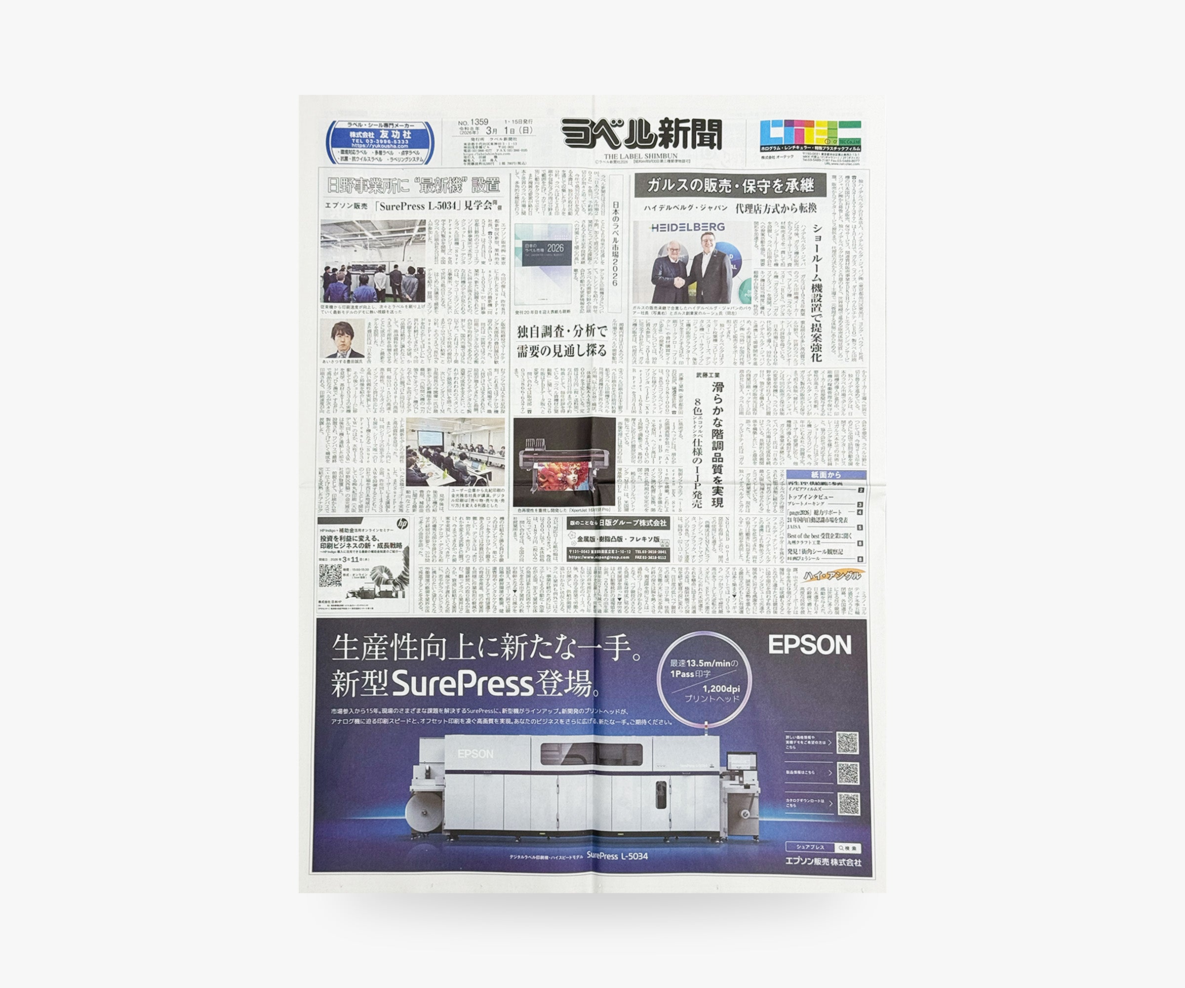 ラベル新聞 |2026年2月1日号【単号】