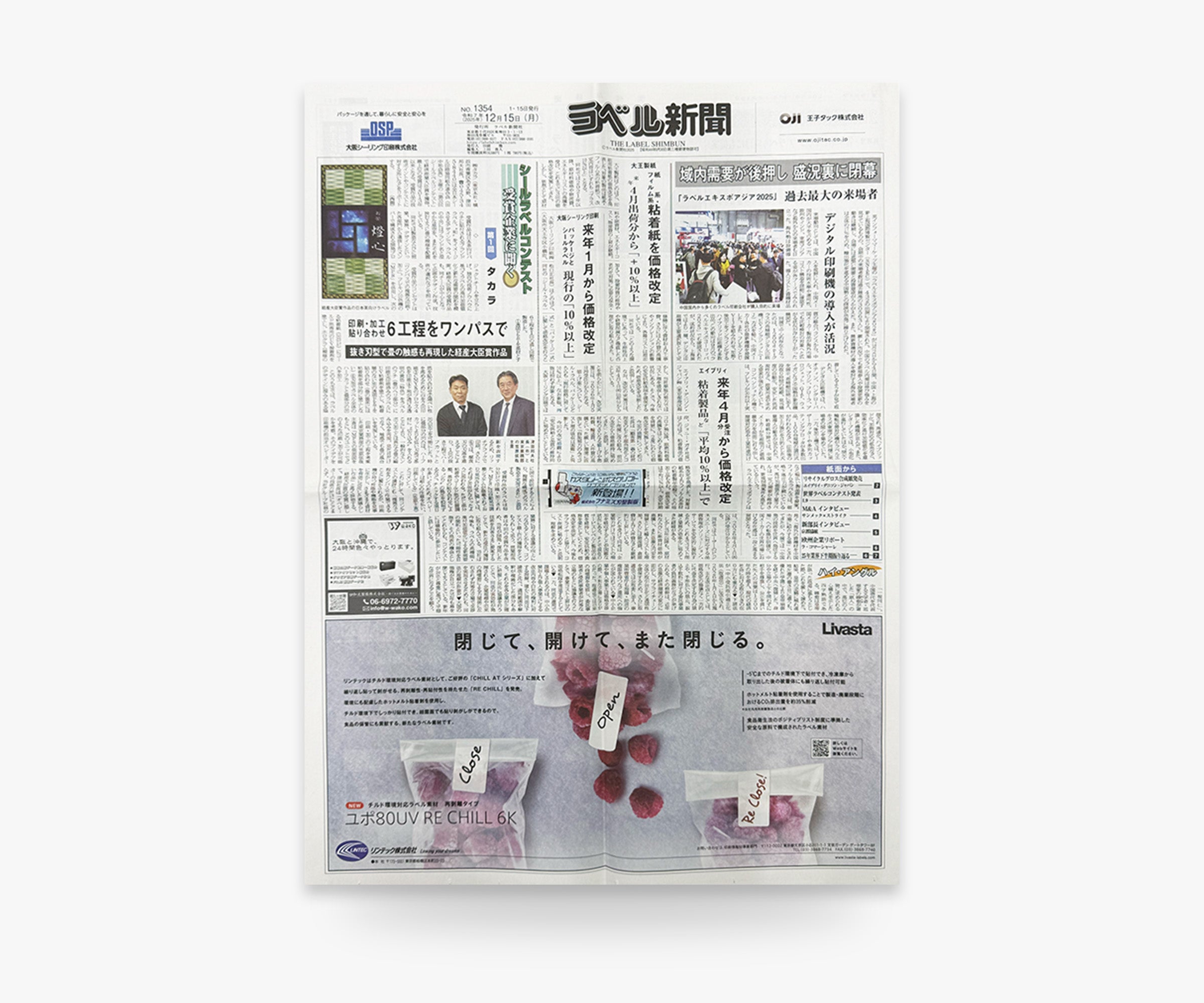 ラベル新聞 |2026年2月15日号【単号】