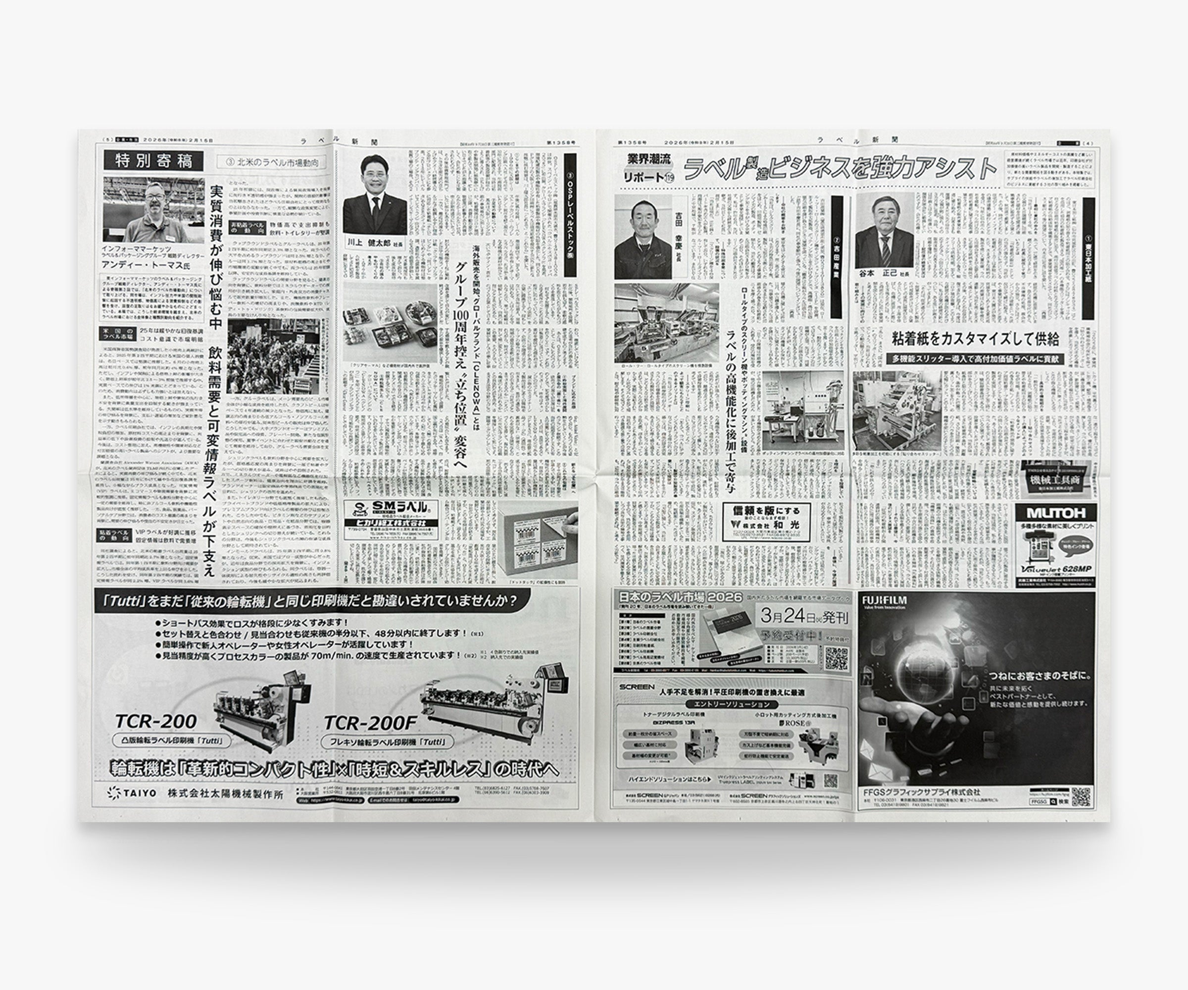 ラベル新聞 |2026年2月15日号【単号】