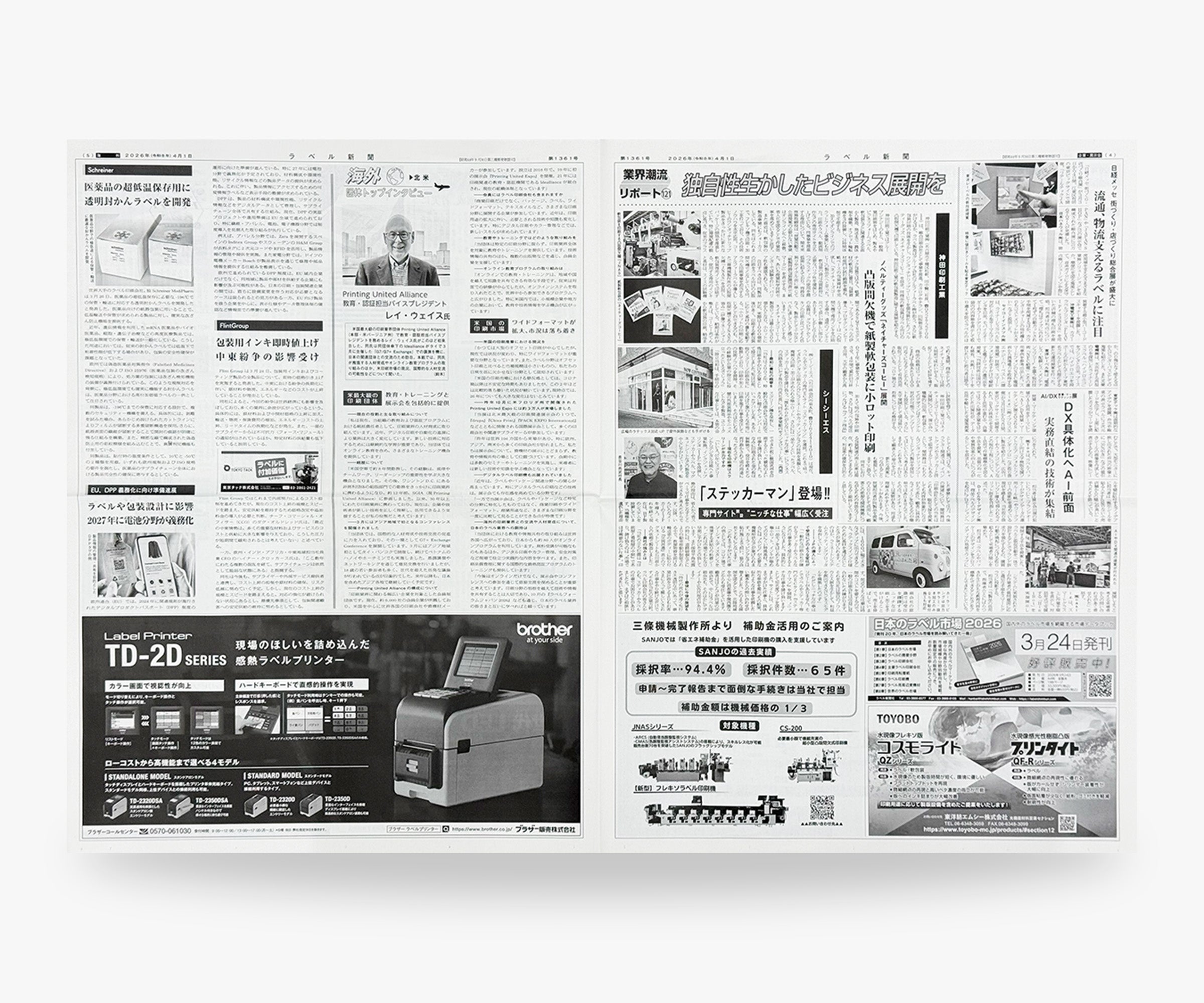 ラベル新聞 | 2026年4月1日号【単号】