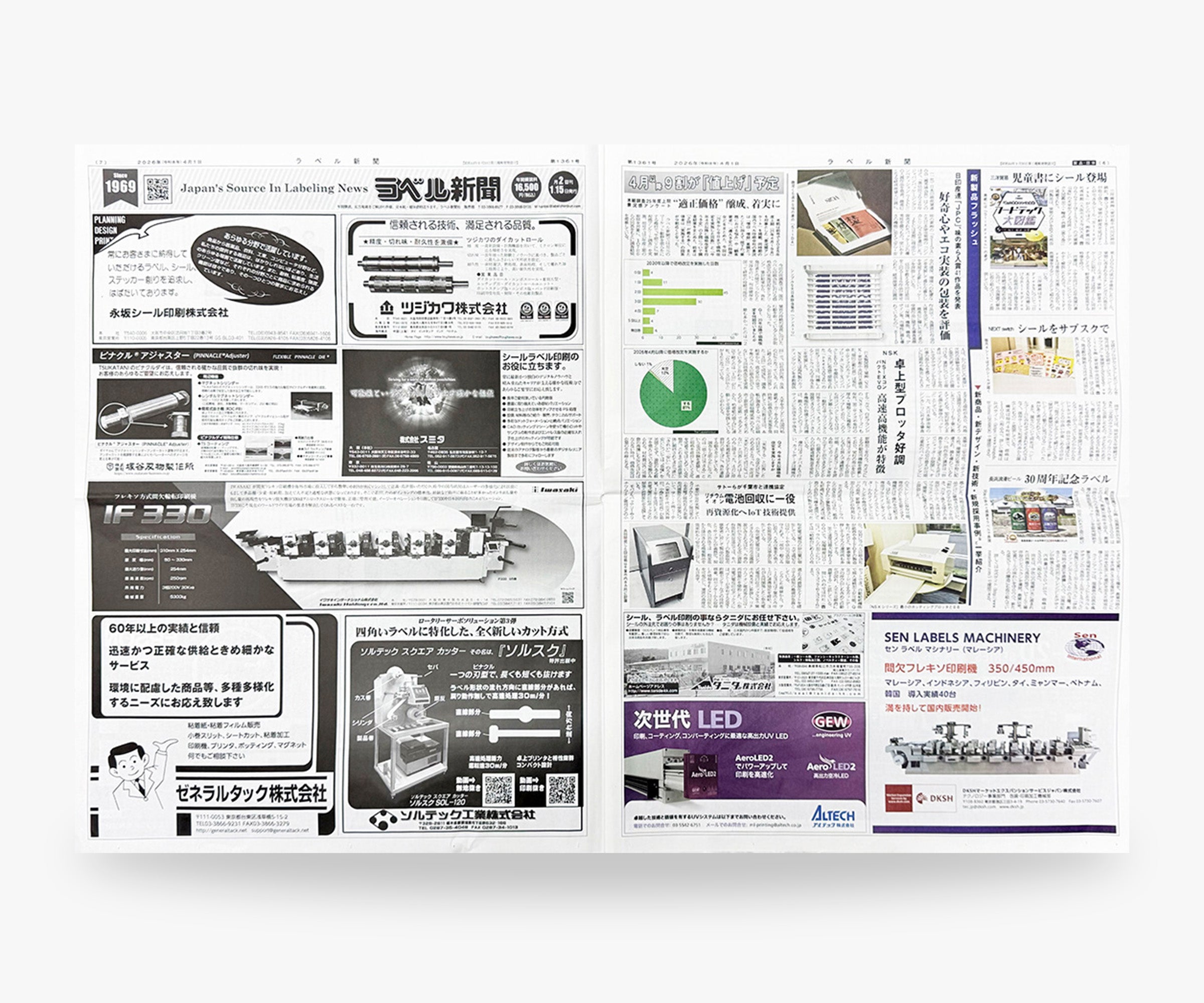 ラベル新聞 | 2026年4月1日号【単号】