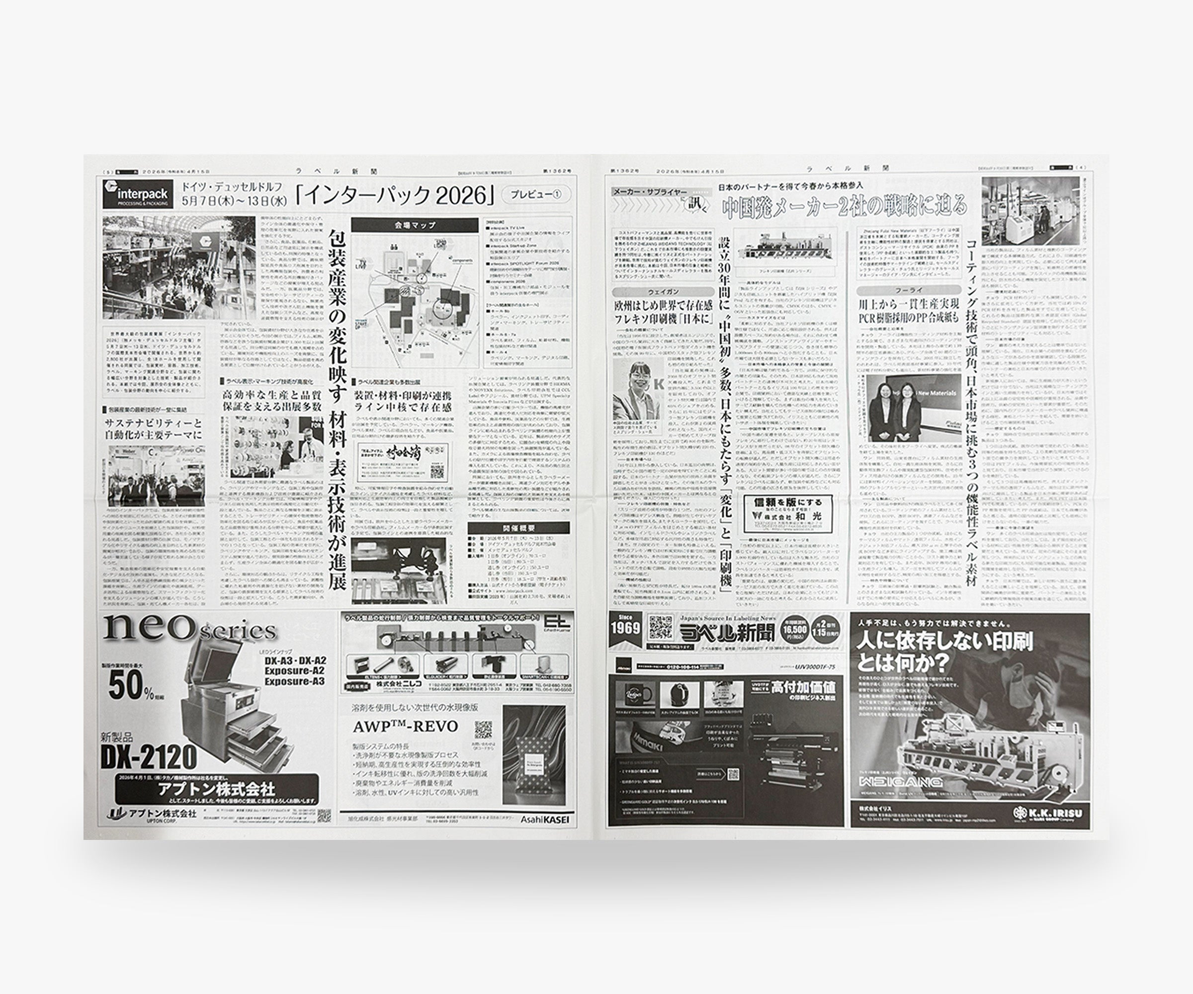 ラベル新聞 | 2026年4月15日号【単号】