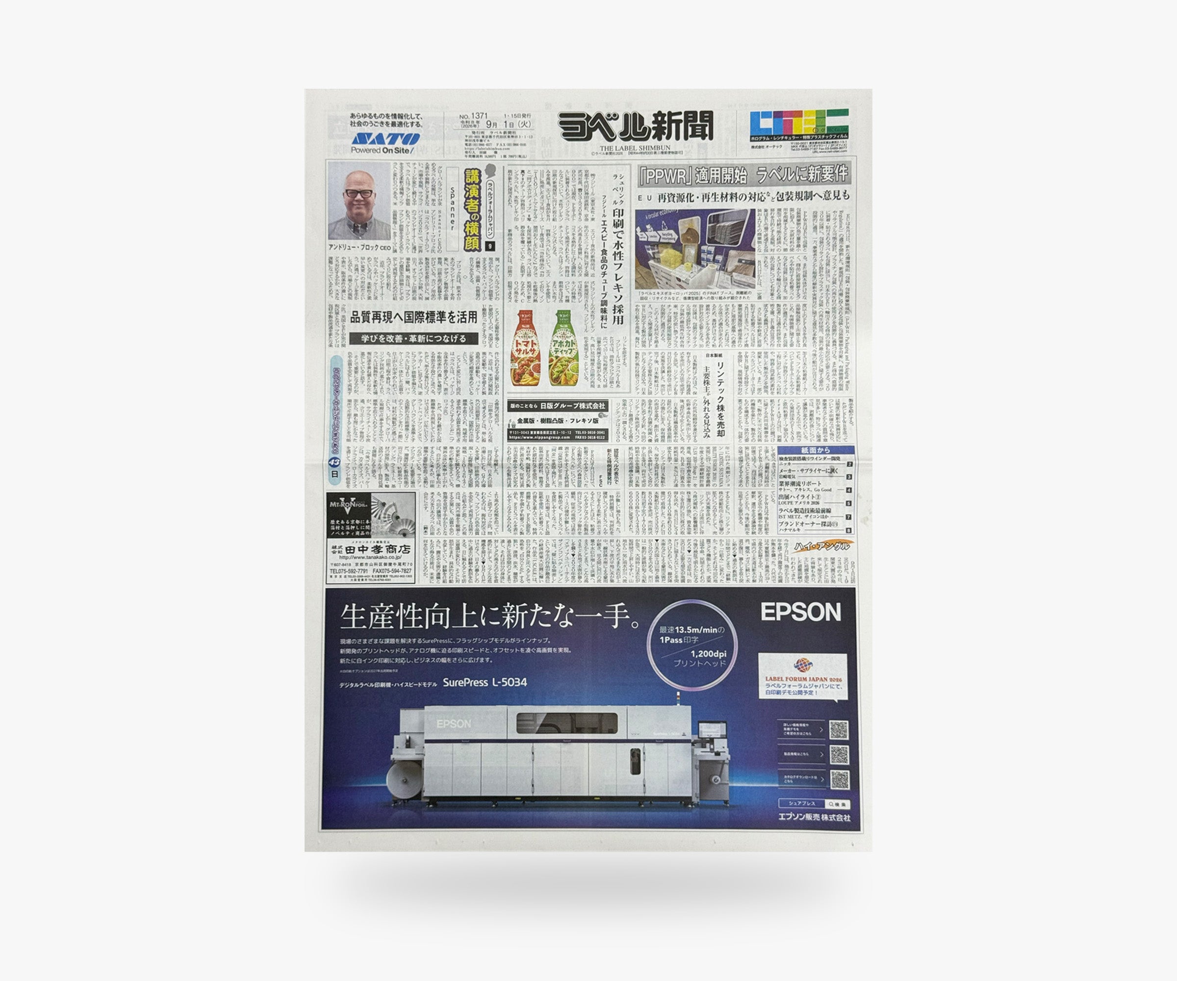 ラベル新聞 | 2026年9月1号【単号】