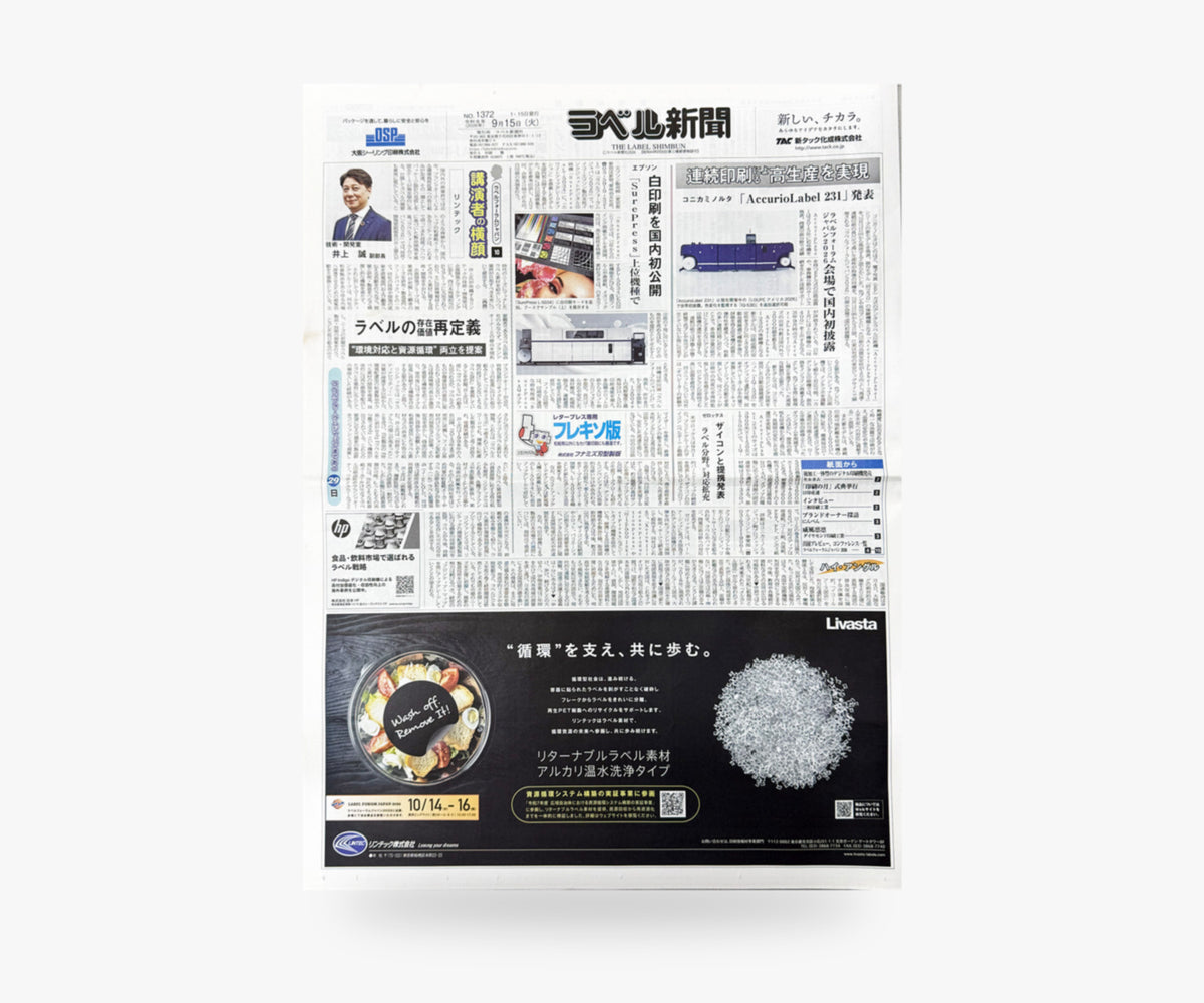 ラベル新聞 | 2026年9月15号【単号】