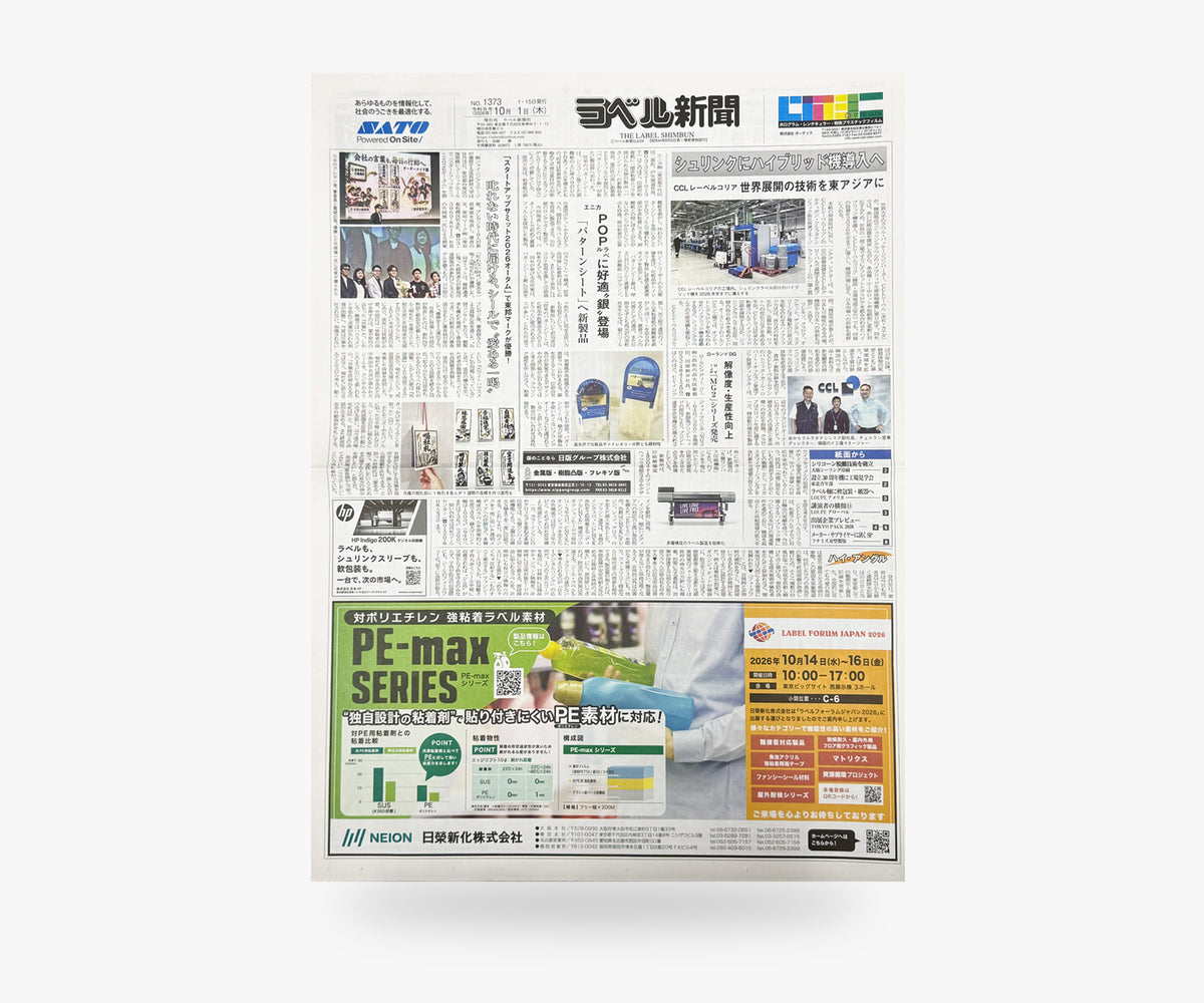 ラベル新聞 | 2026年10月1号【単号】