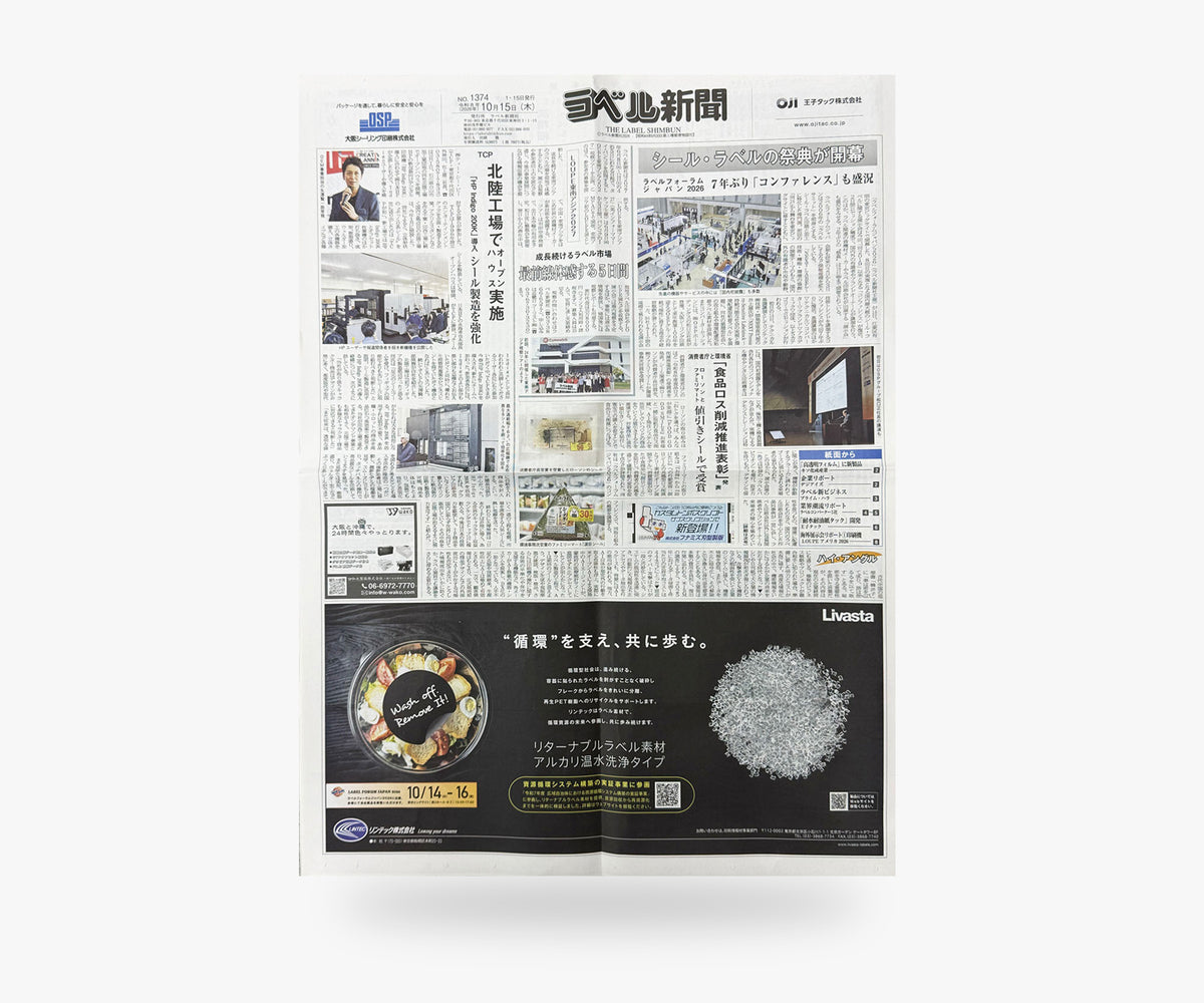 ラベル新聞 | 2026年10月15号【単号】