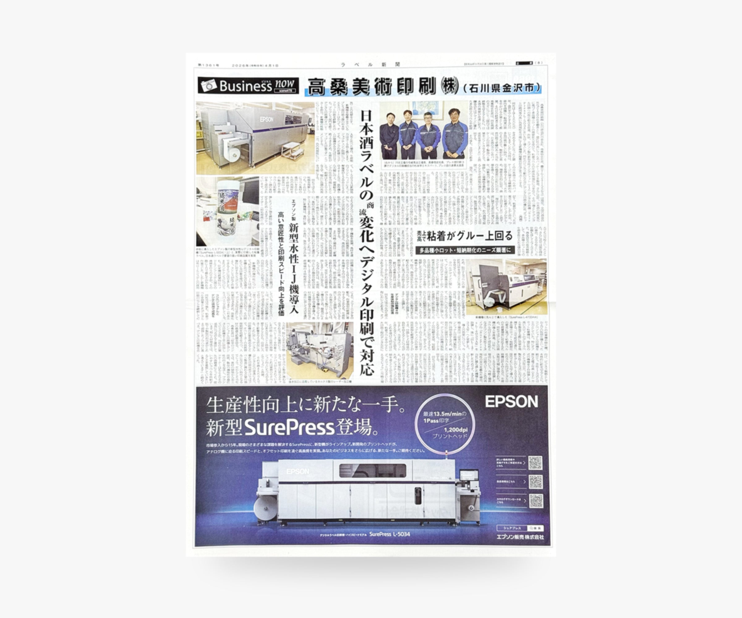 ラベル新聞 | 2026年4月1日号【単号】