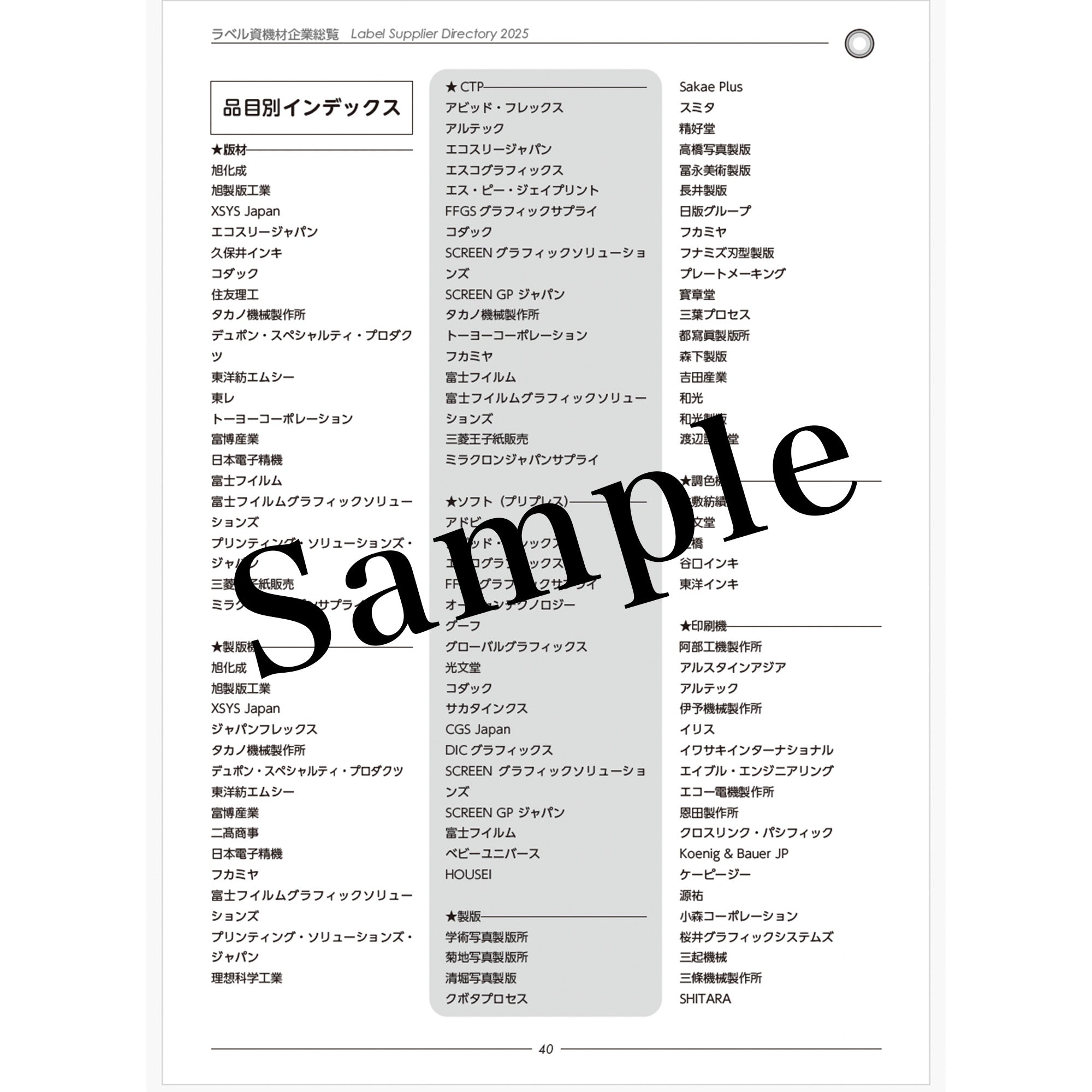 ラベル資機材企業総覧2026【PDF版】
