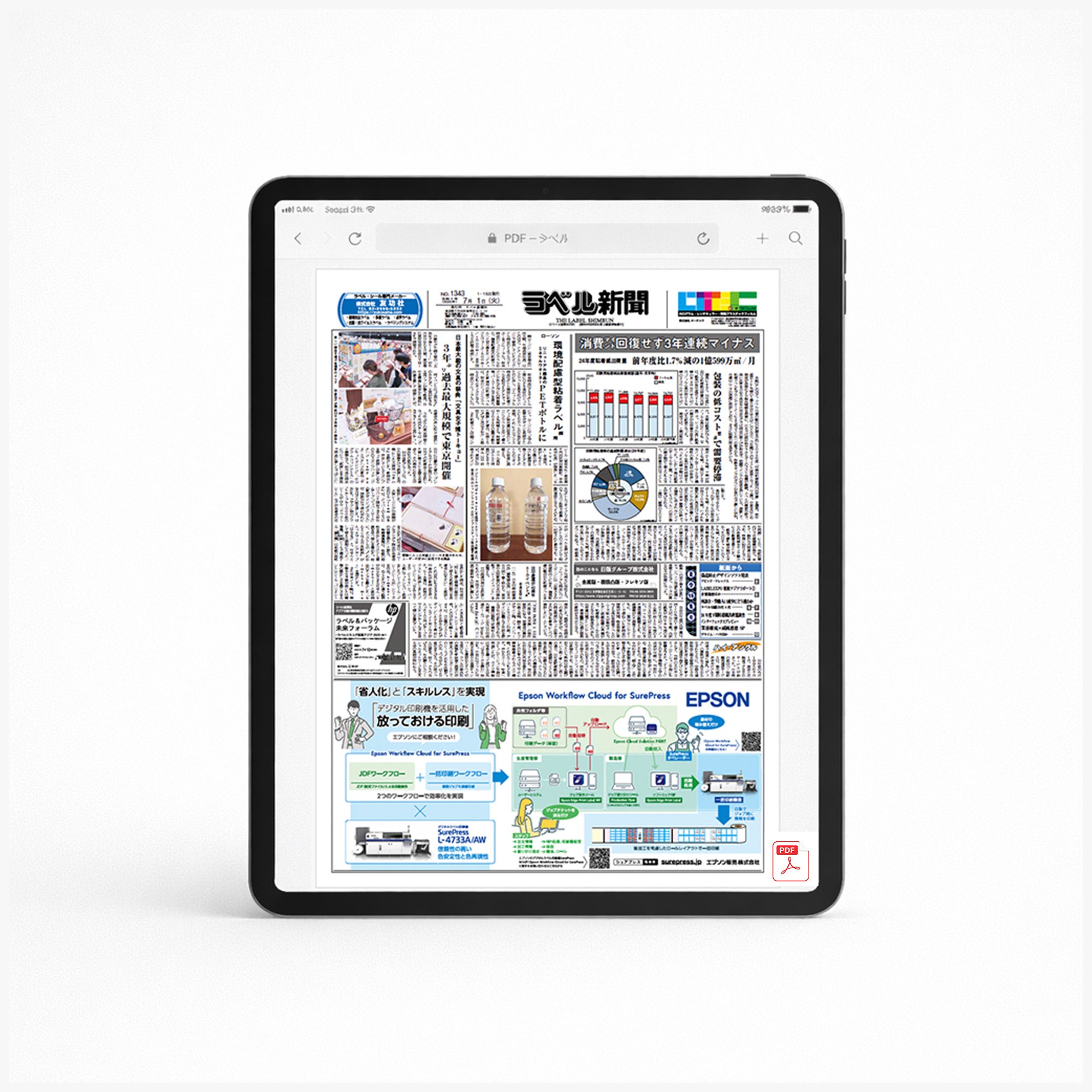 ラベル新聞 年間24号セット［PDF版］