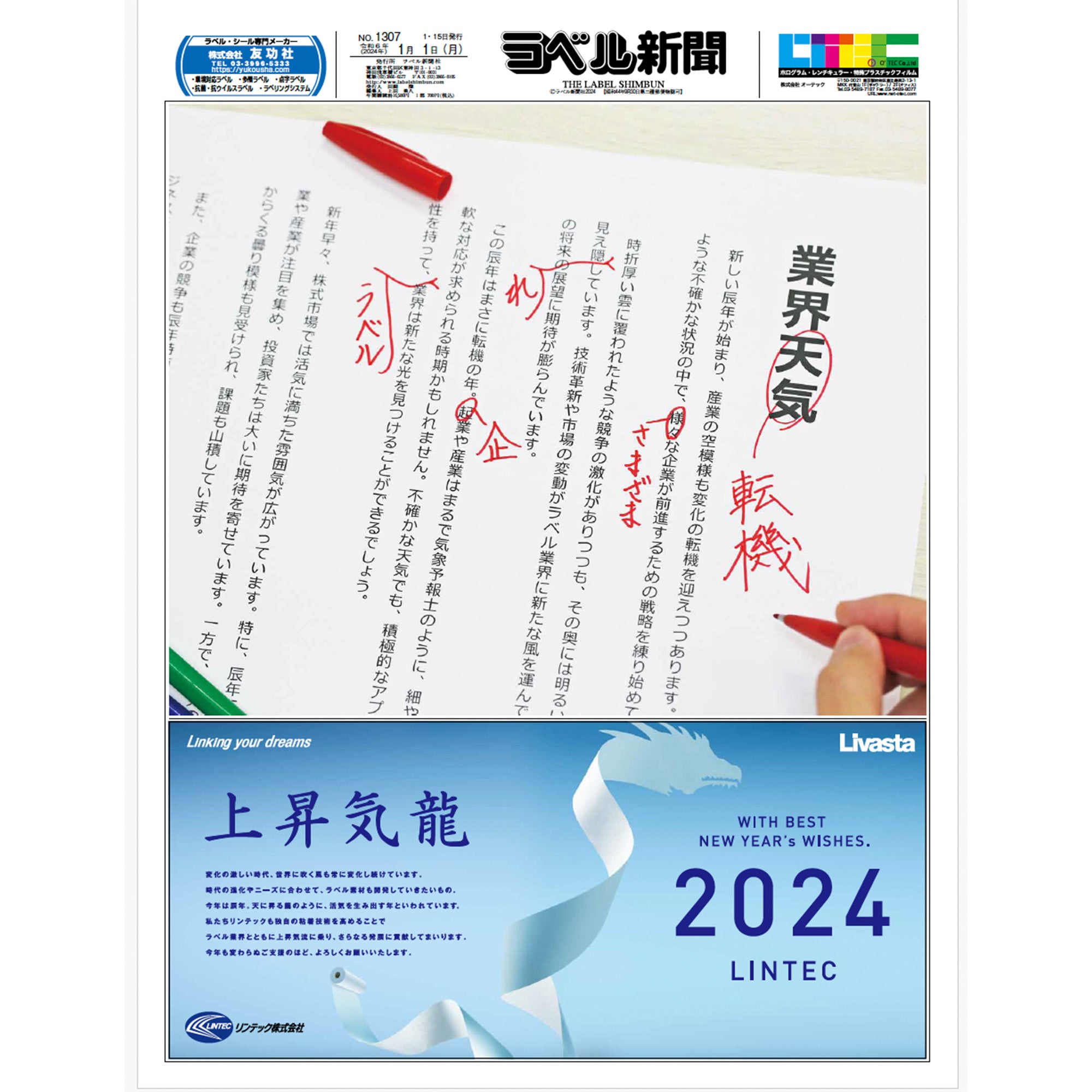 ラベル新聞2024年 年間バックナンバー集【PDF版】