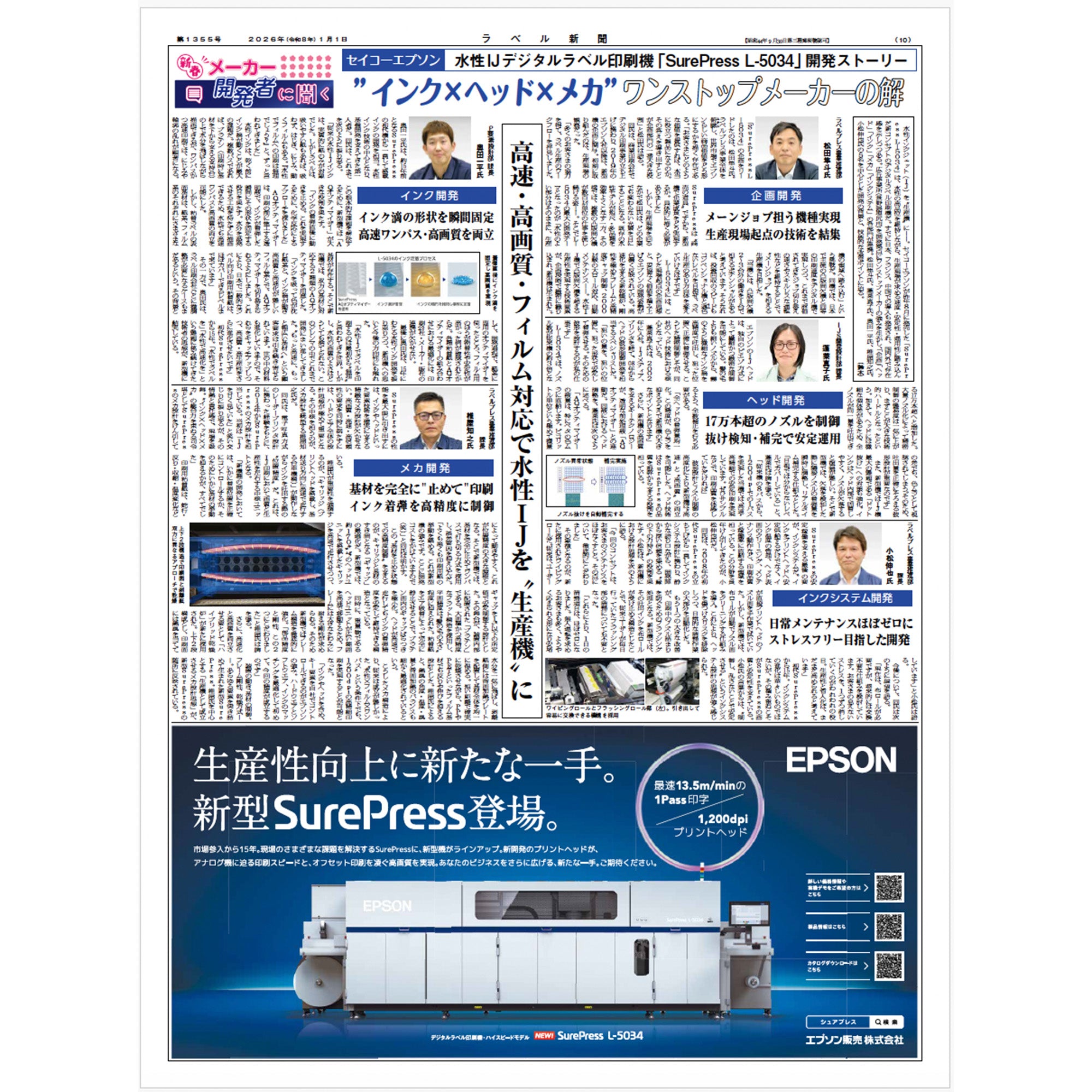 ラベル新聞 ｜  2026年1月1日号【単号】 新年特集号