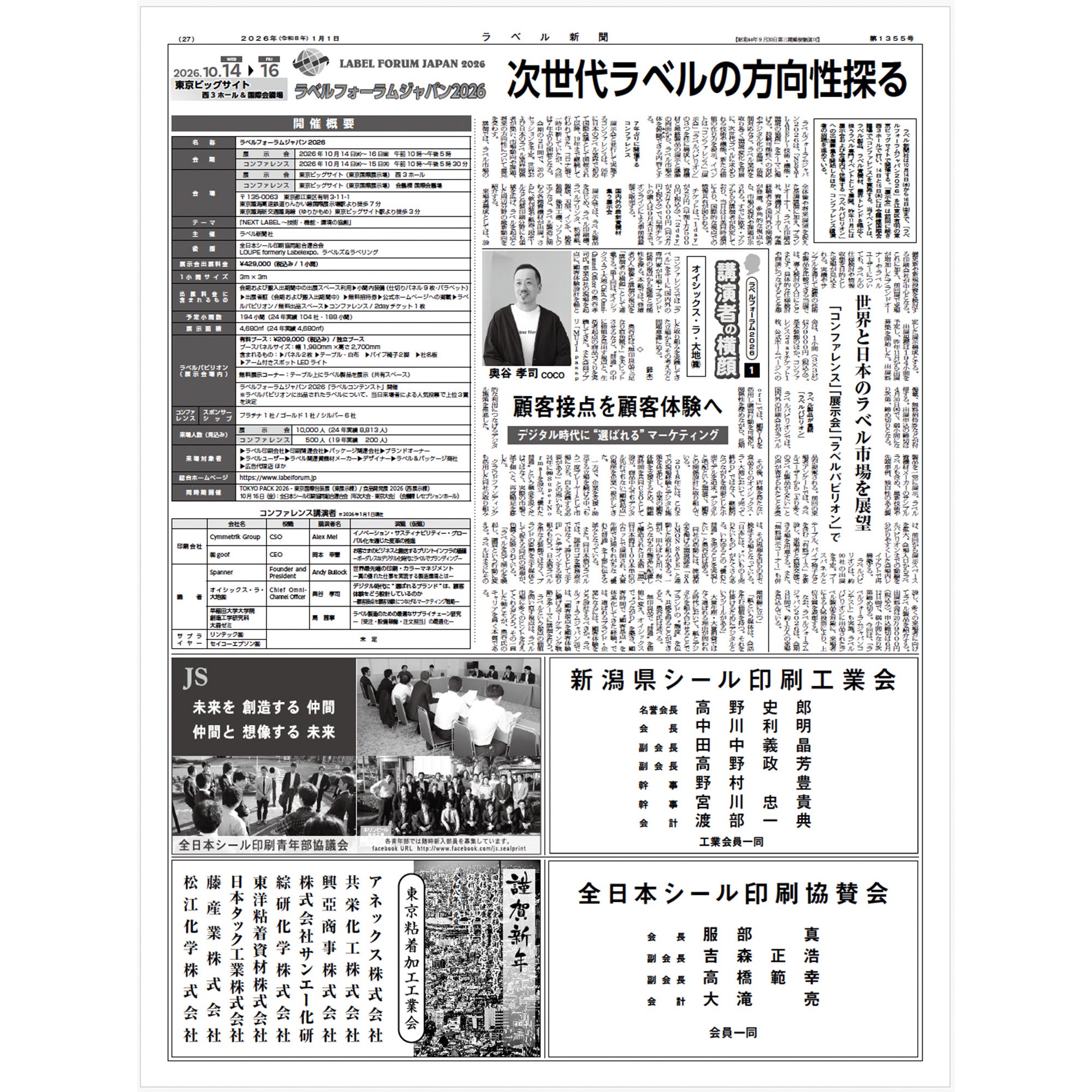ラベル新聞 ｜  2026年1月1日号【単号】 新年特集号