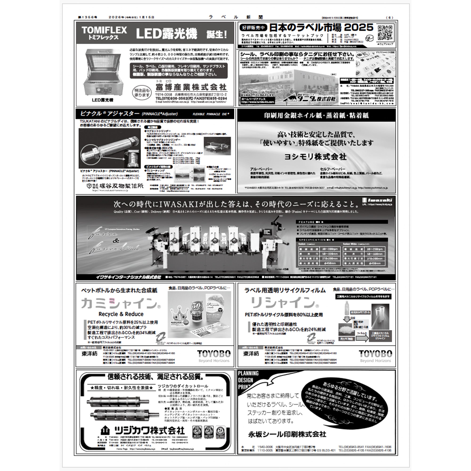 ラベル新聞 ｜2026年1月15日号【単号】