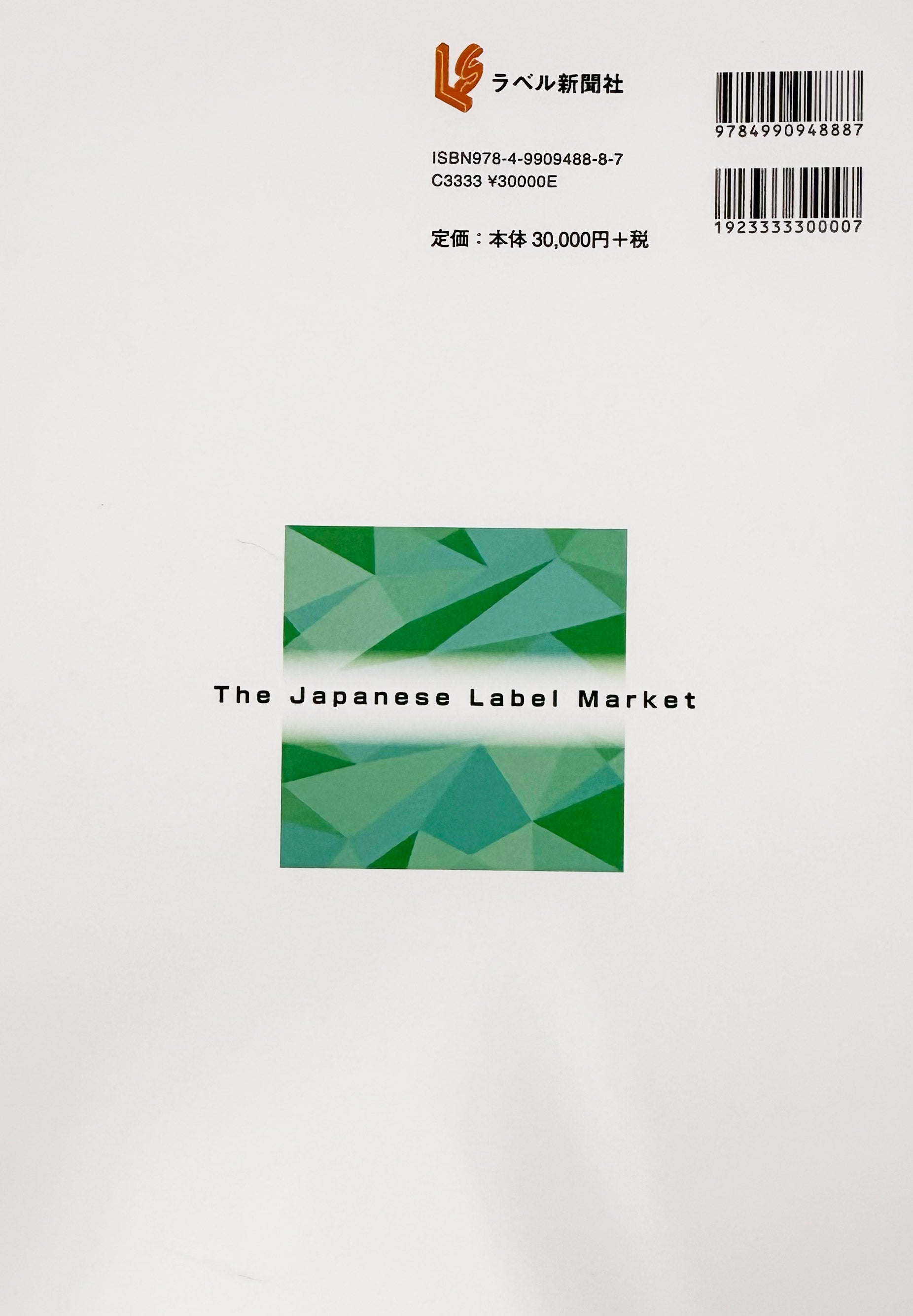 日本のラベル市場2025［市場白書］