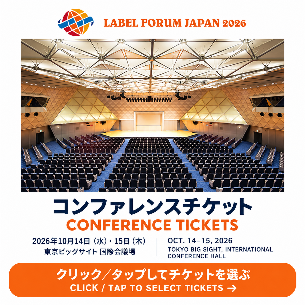 Label Forum Japan 2026 Conference