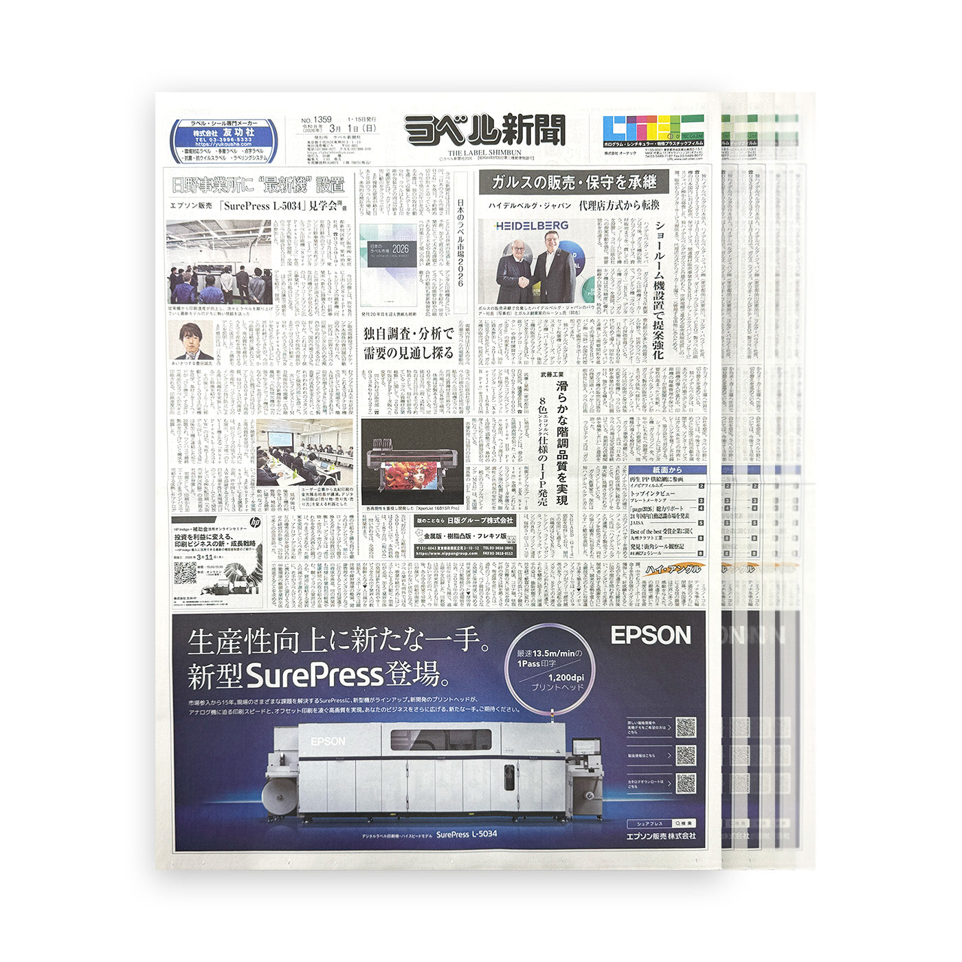 ラベル新聞｜ラベル業界の専門紙・ニュース・市場データ・公式ストア