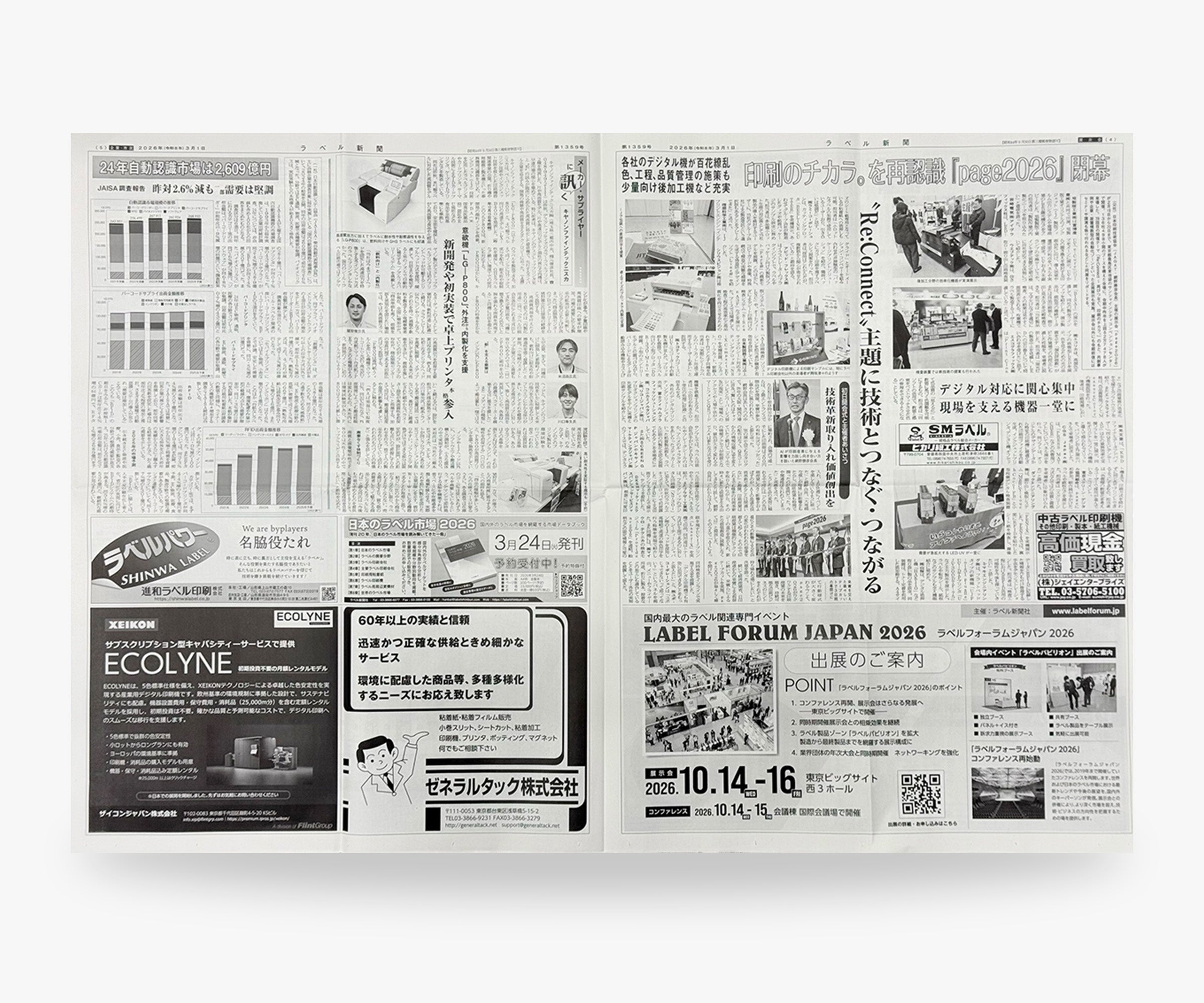 ラベル新聞 ｜  2026年3月1日号【単号】
