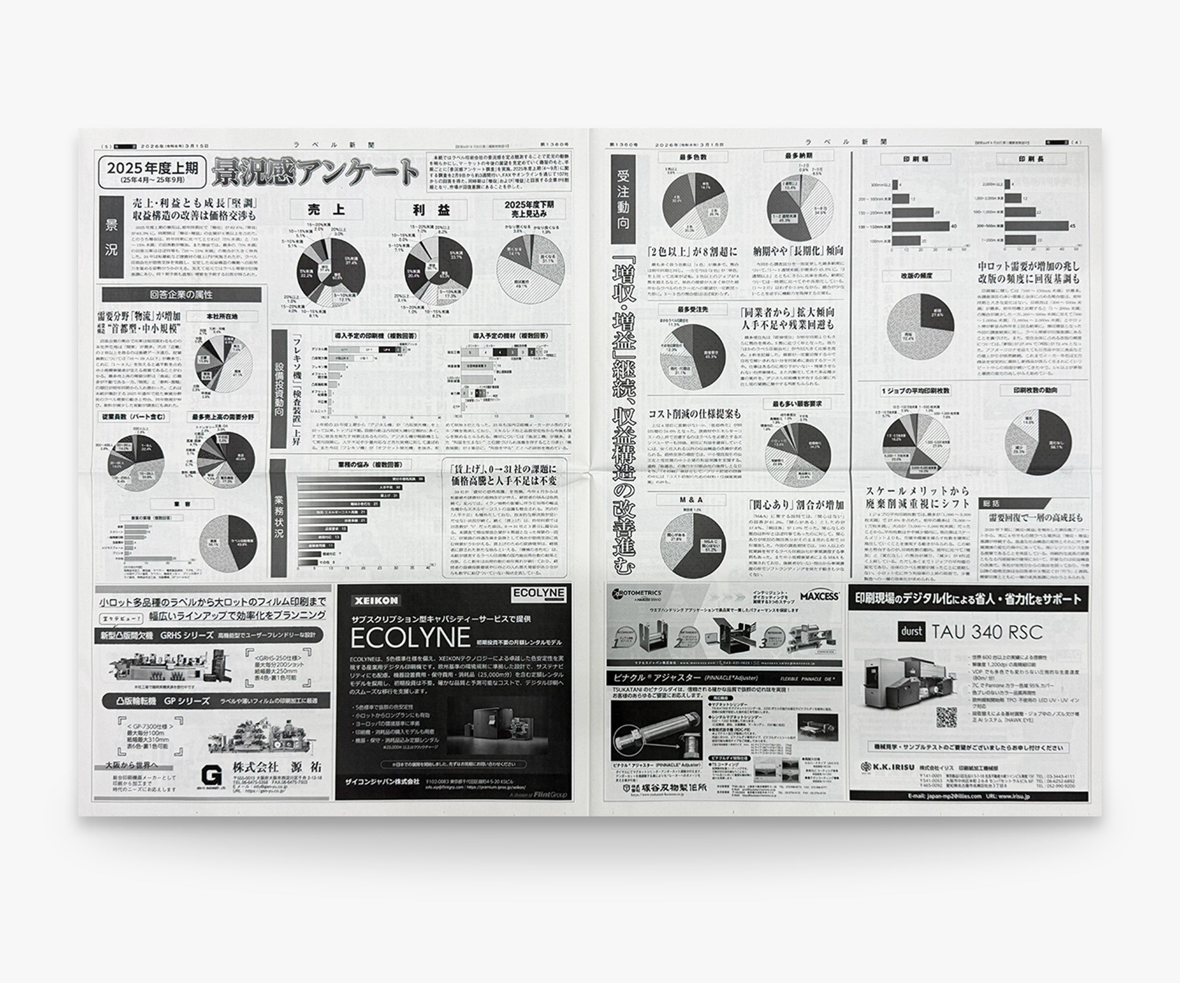 ラベル新聞 ｜  2026年3月15日号【単号】