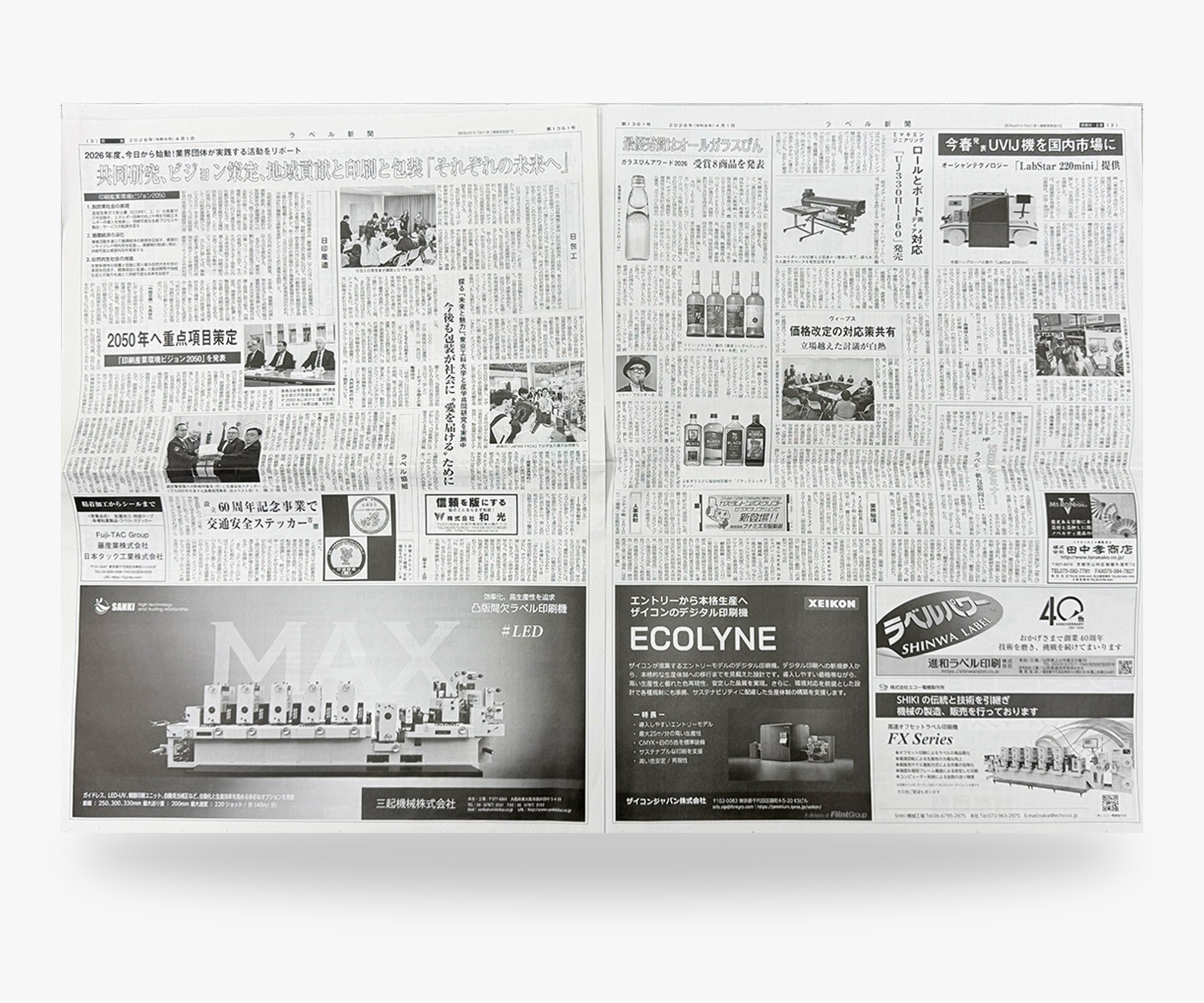 ラベル新聞 ｜  2026年4月1日号【単号】