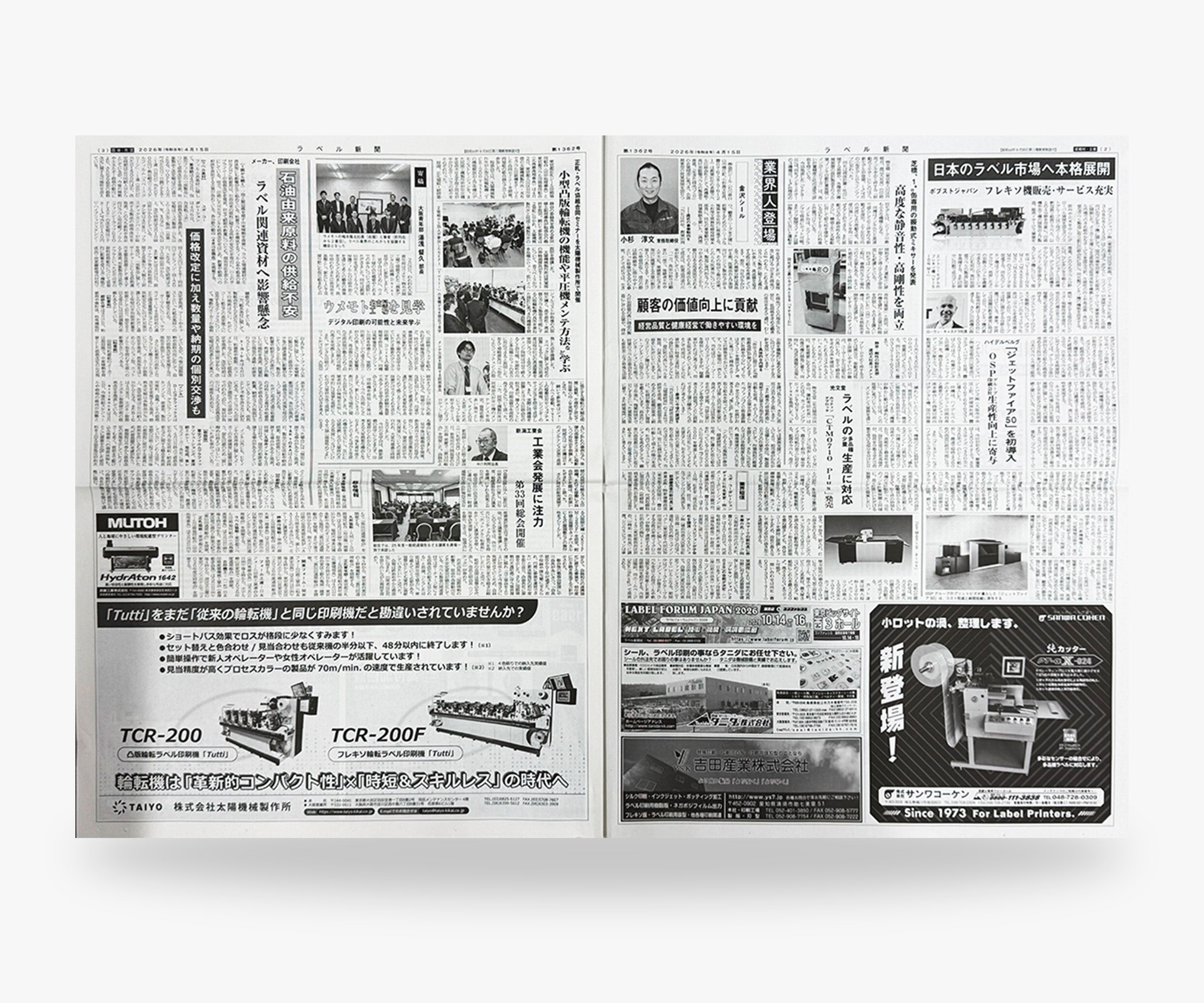 ラベル新聞 ｜  2026年4月15日号【単号】
