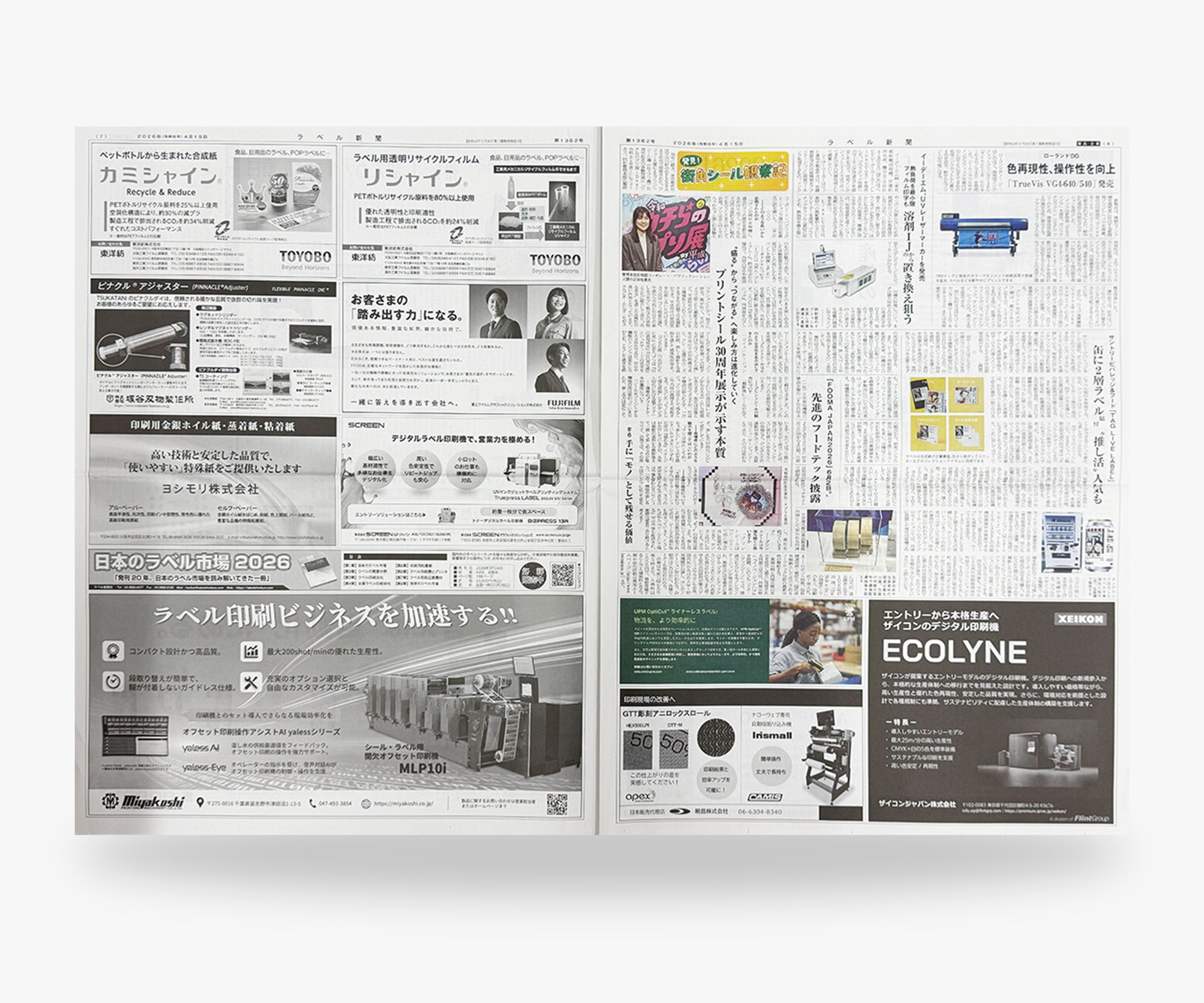 ラベル新聞 ｜  2026年4月15日号【単号】