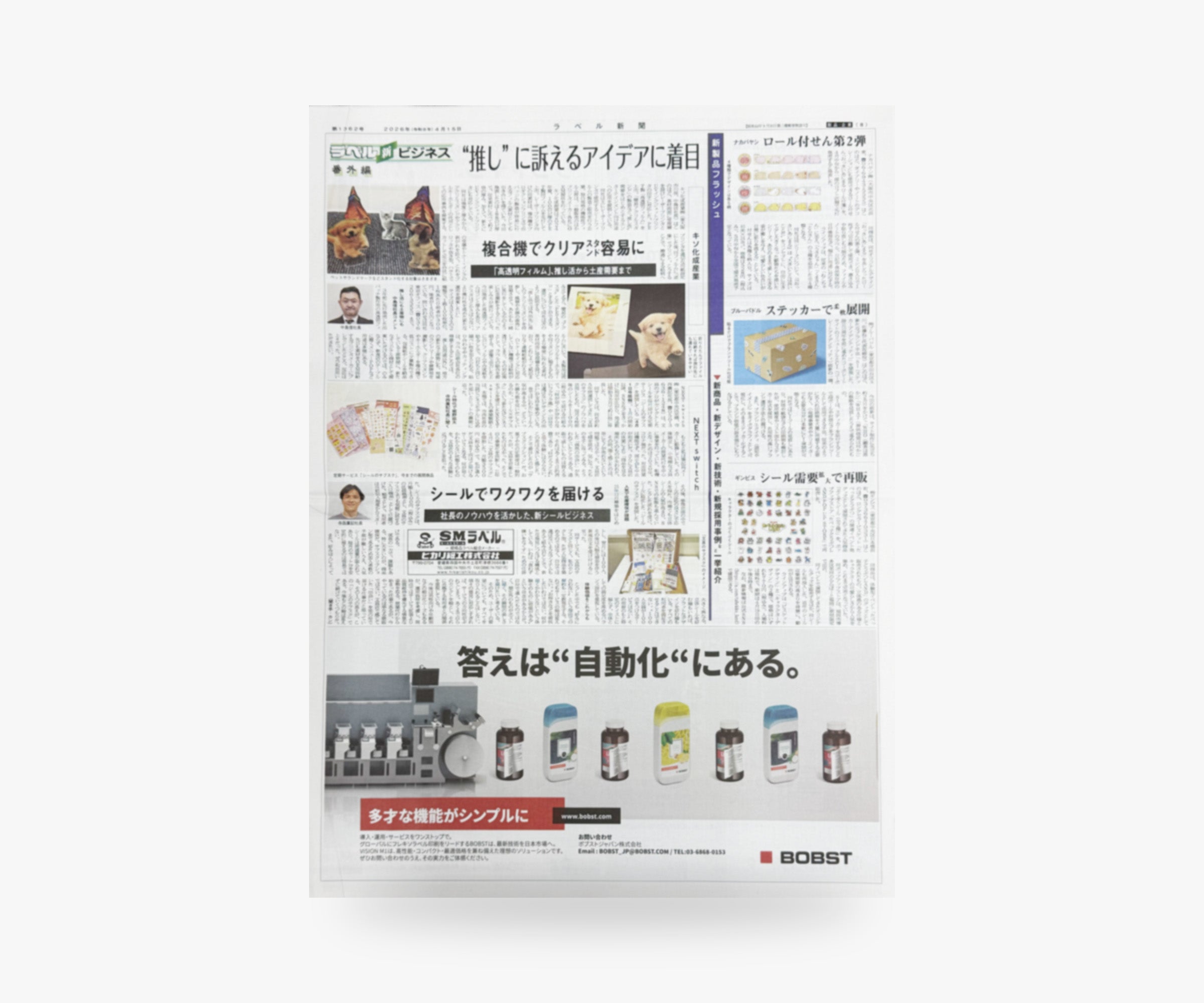 ラベル新聞 ｜  2026年4月15日号【単号】