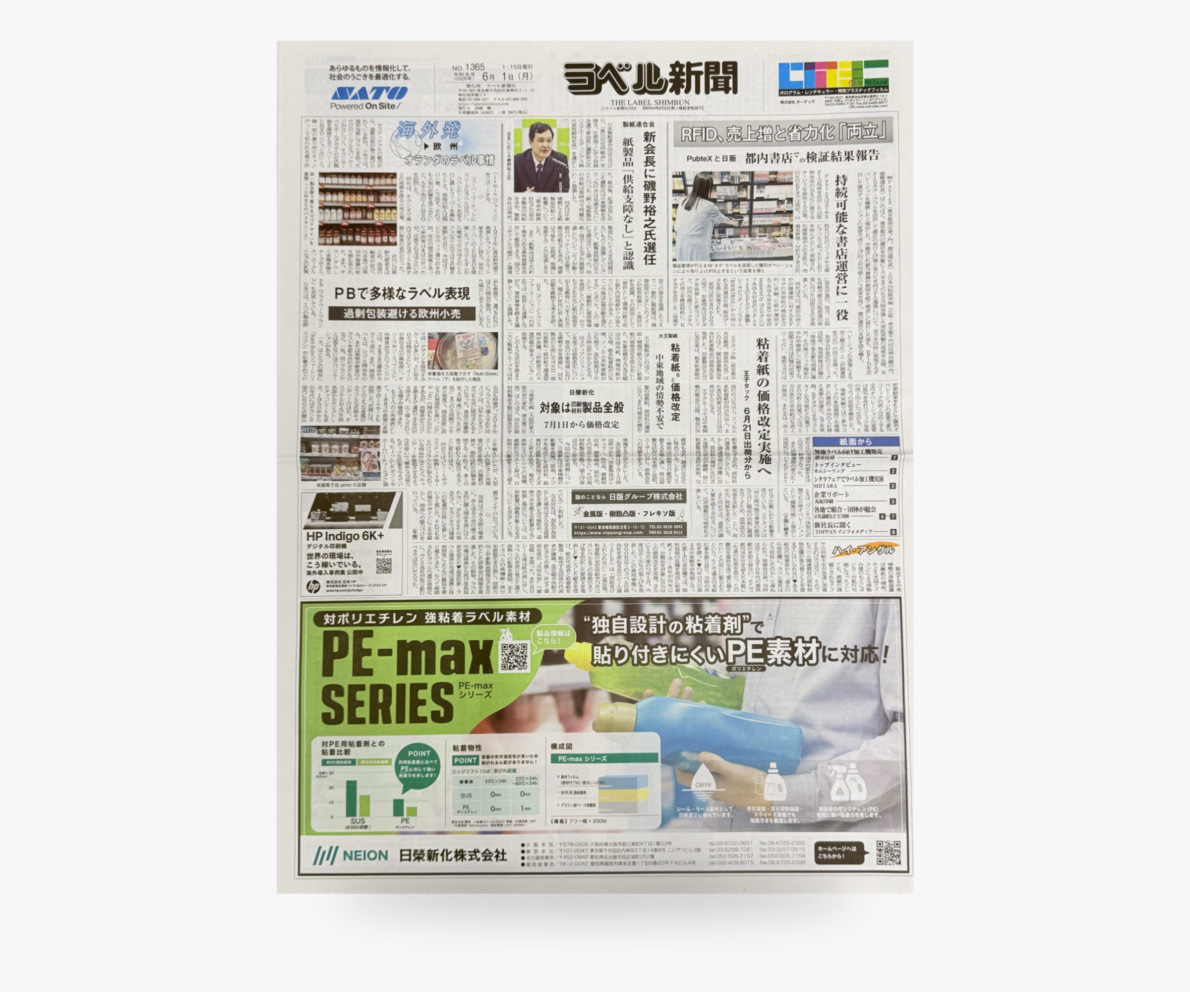 ラベル新聞 ｜  2026年6月1号【単号】