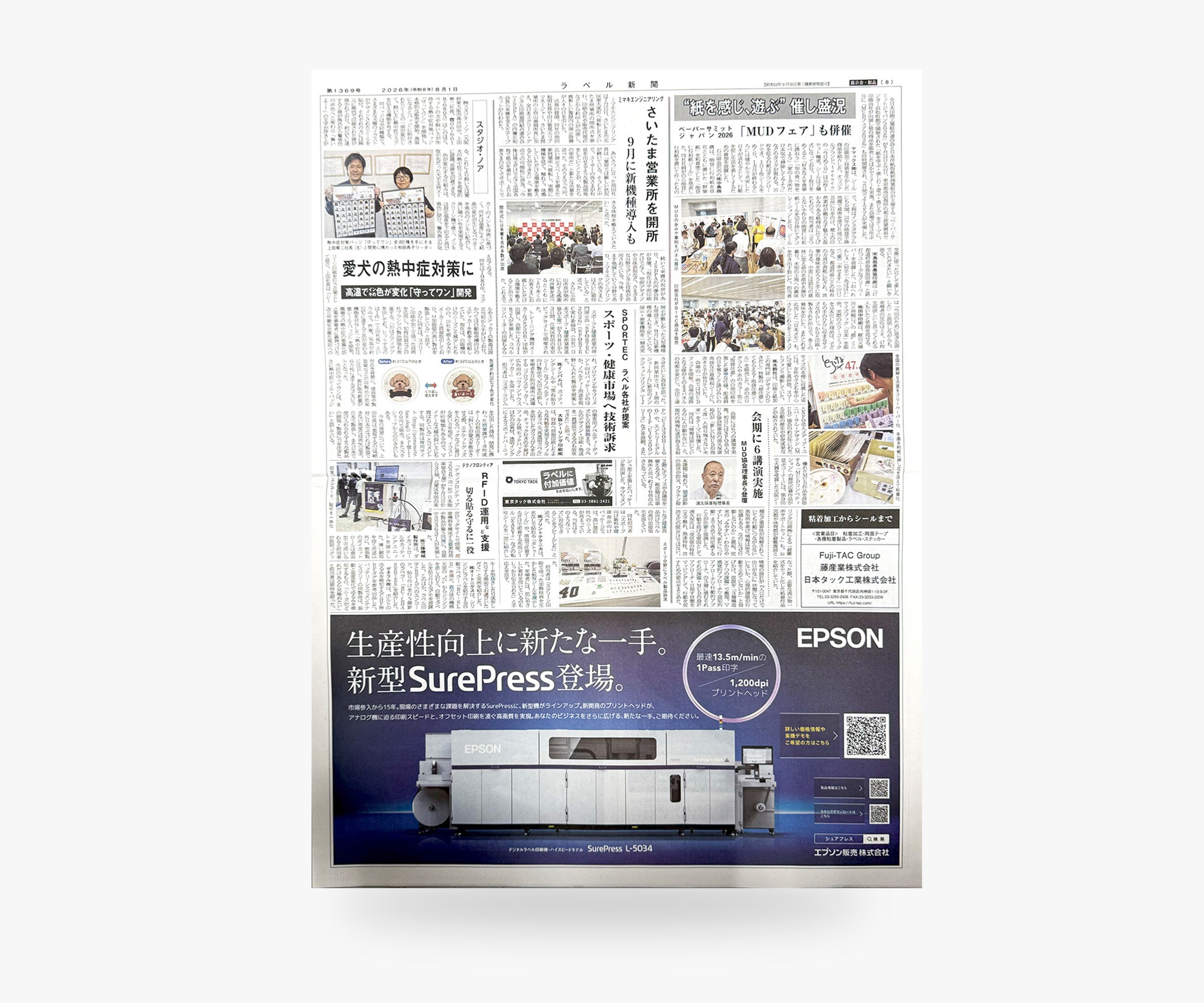 Label Newspaper | March 15, 2026 Issue [Single Issue]