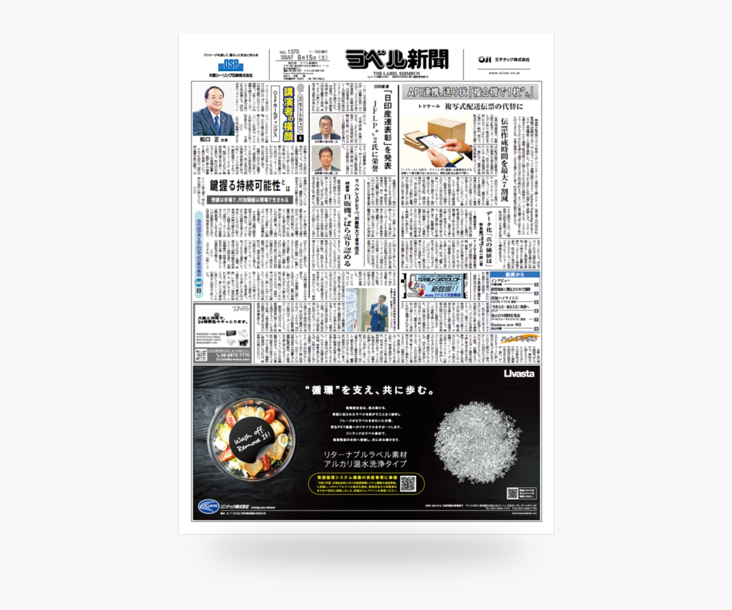 ラベル新聞 ｜  2026年8月15号【単号】