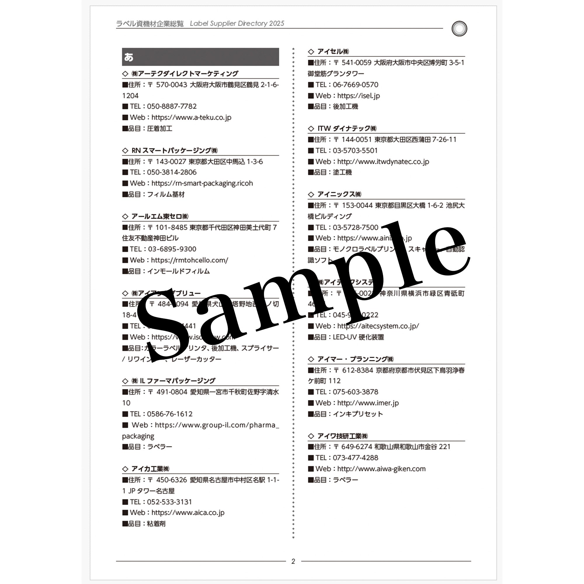 ラベル資機材企業総覧2026【PDF版】